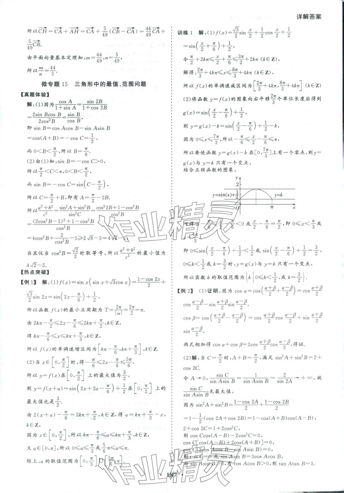 2026年學易優高考二輪總復習數學&nbsp;參考答案第23頁