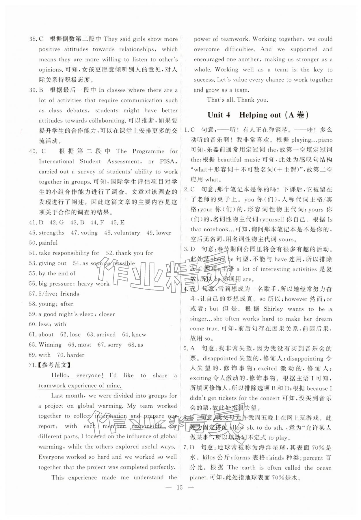 2026年一飞冲天小复习八年级英语下册外研版&nbsp;第15页