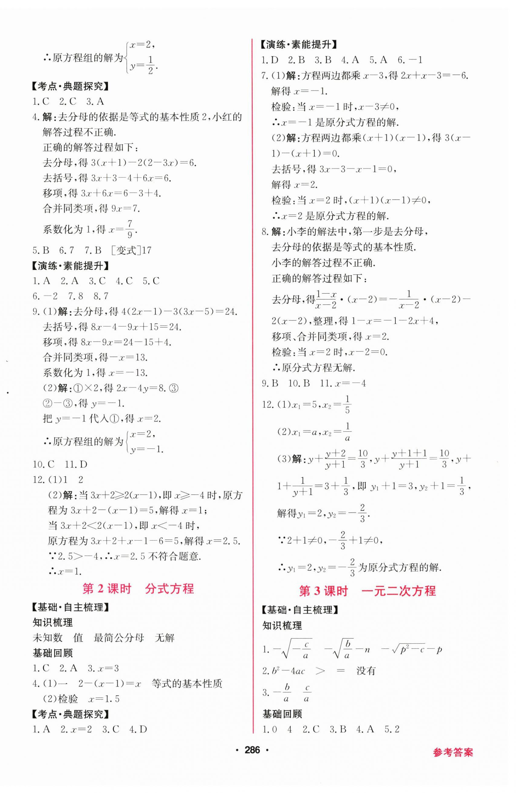 2026年南方新中考数学&nbsp;第4页