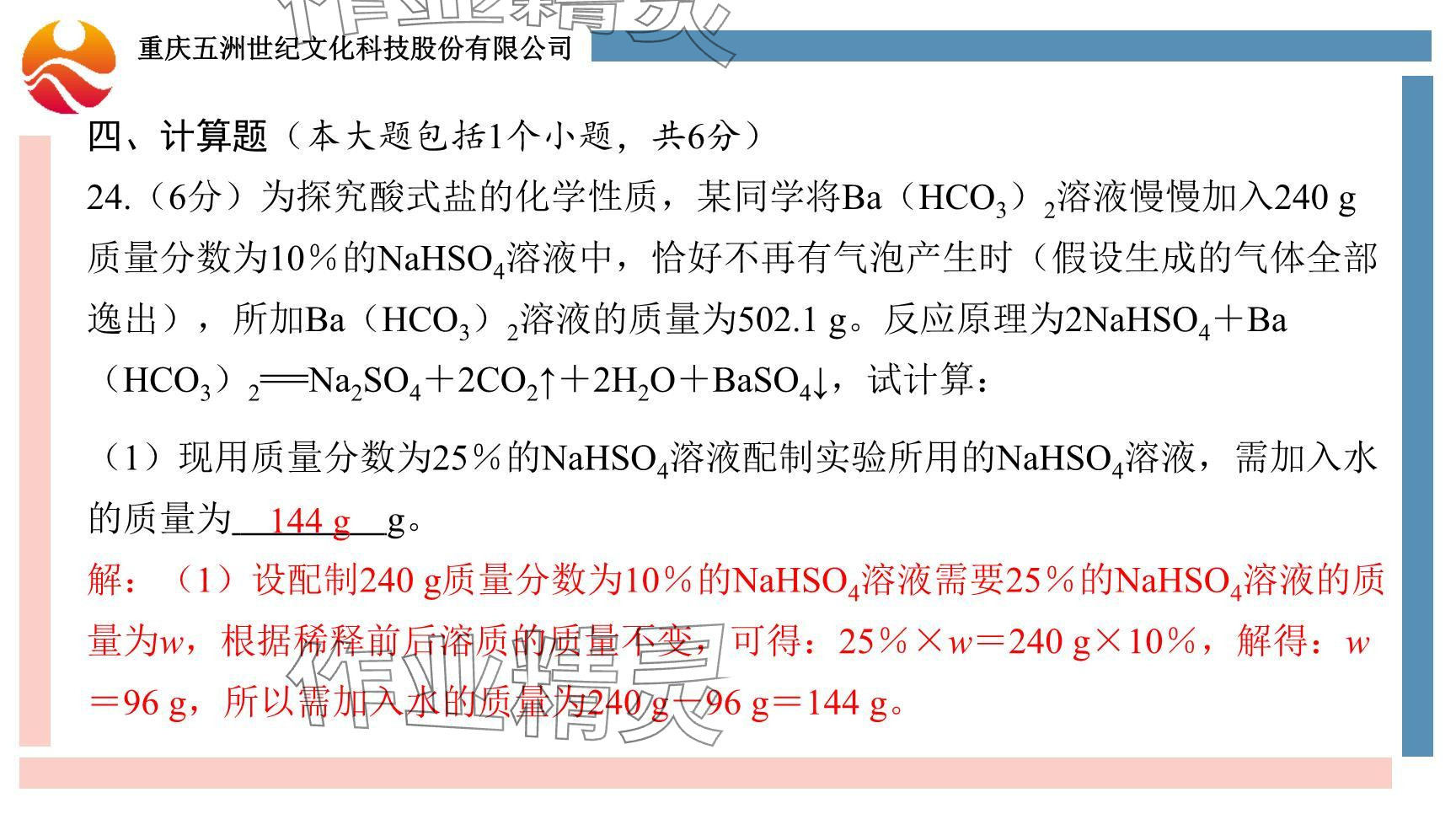 2024年重慶市中考試題分析與復(fù)習(xí)指導(dǎo)化學(xué) 參考答案第68頁