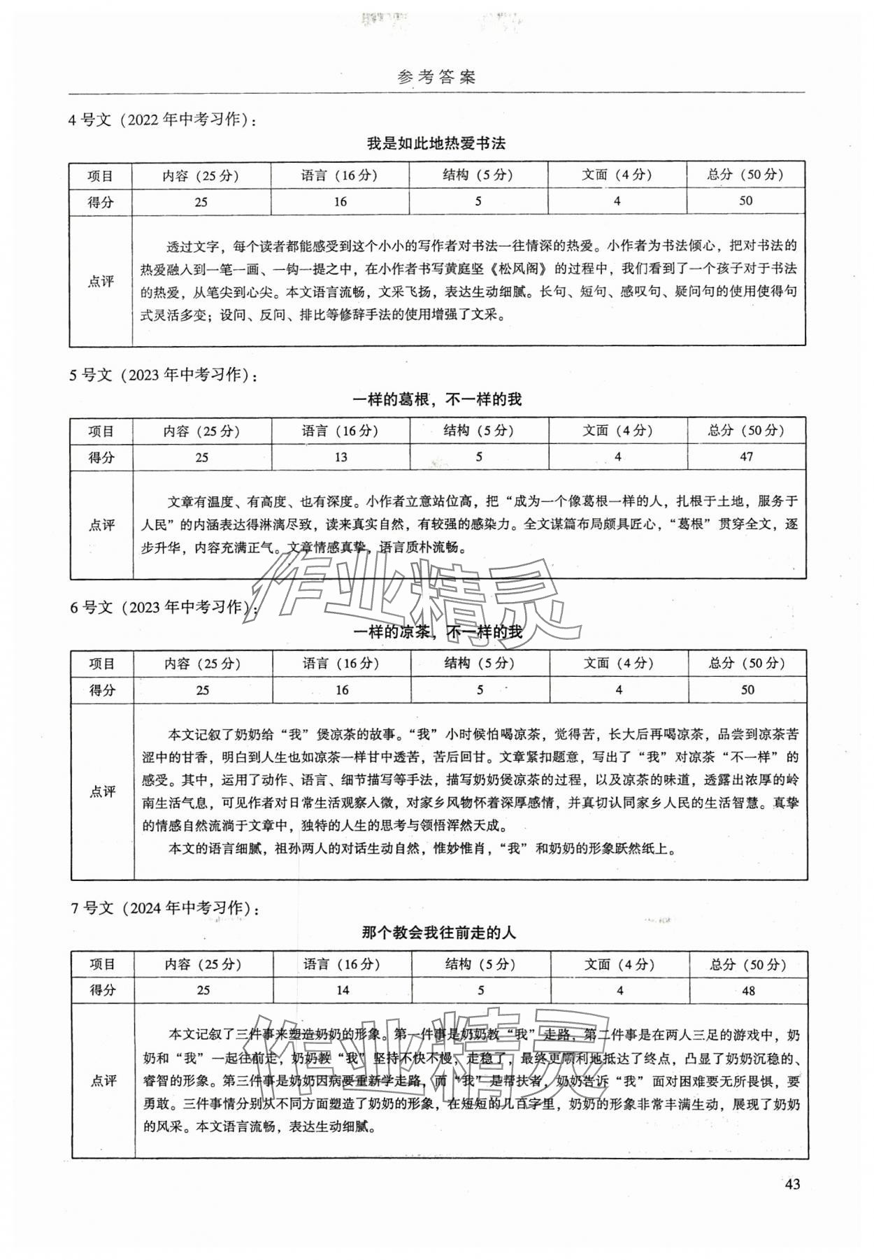 2025年廣州市中考語文 參考答案第43頁