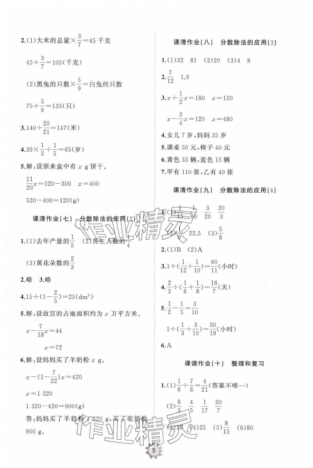 2024年同步練習冊智慧作業(yè)六年級數(shù)學上冊人教版 第5頁