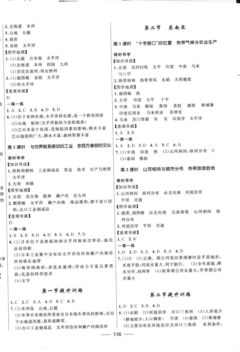 2024年奪冠百分百新導(dǎo)學(xué)課時(shí)練七年級(jí)地理下冊(cè)人教版 第2頁(yè)