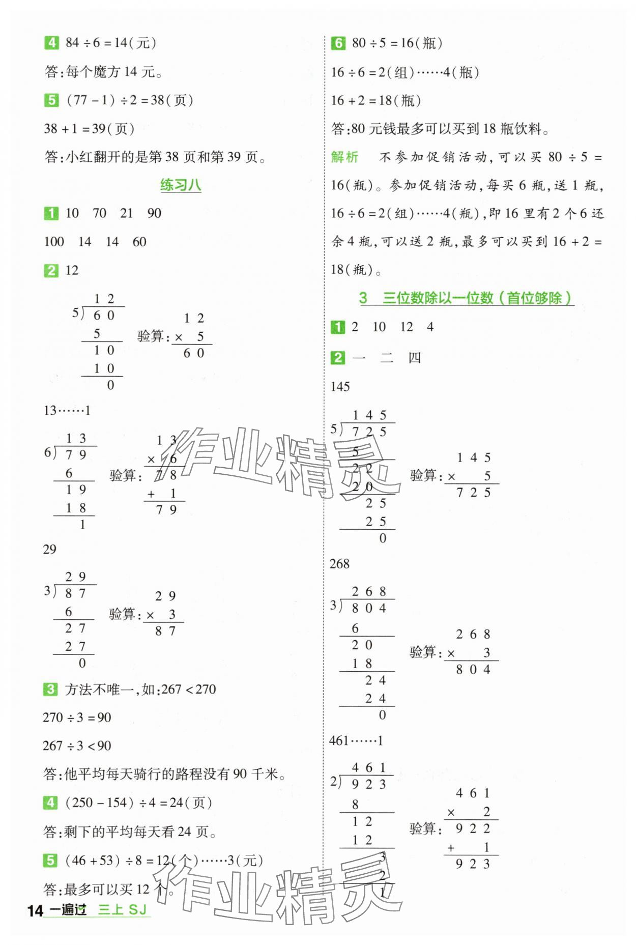 2025年一遍过三年级数学上册苏教版 第14页