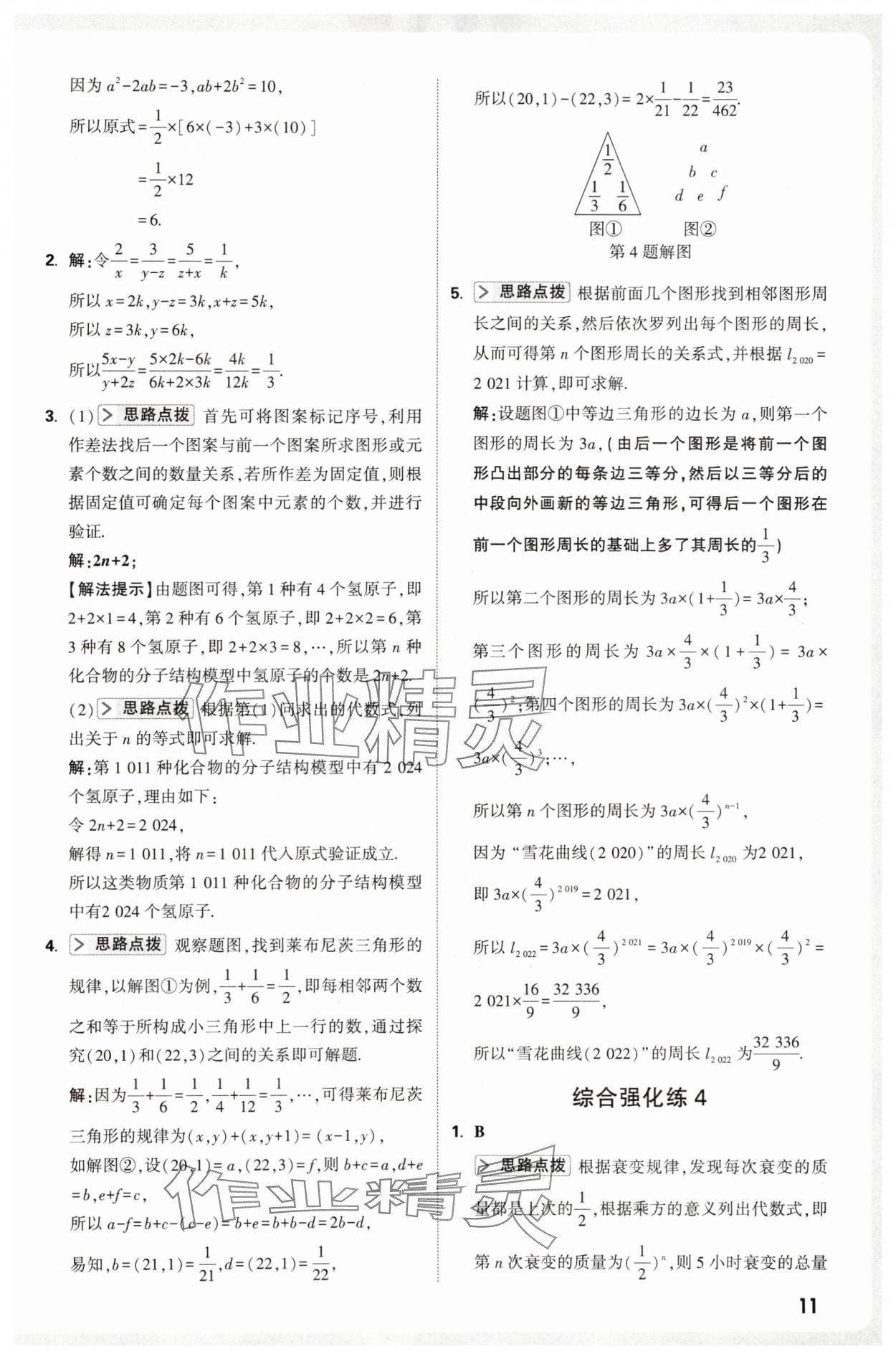 2025年万唯尖子生七年级数学上册人教版 第11页