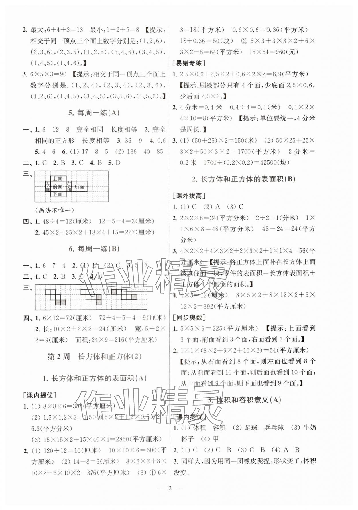 2023年從課本到奧數(shù)六年級(jí)數(shù)學(xué)上冊(cè)蘇教版 參考答案第2頁(yè)