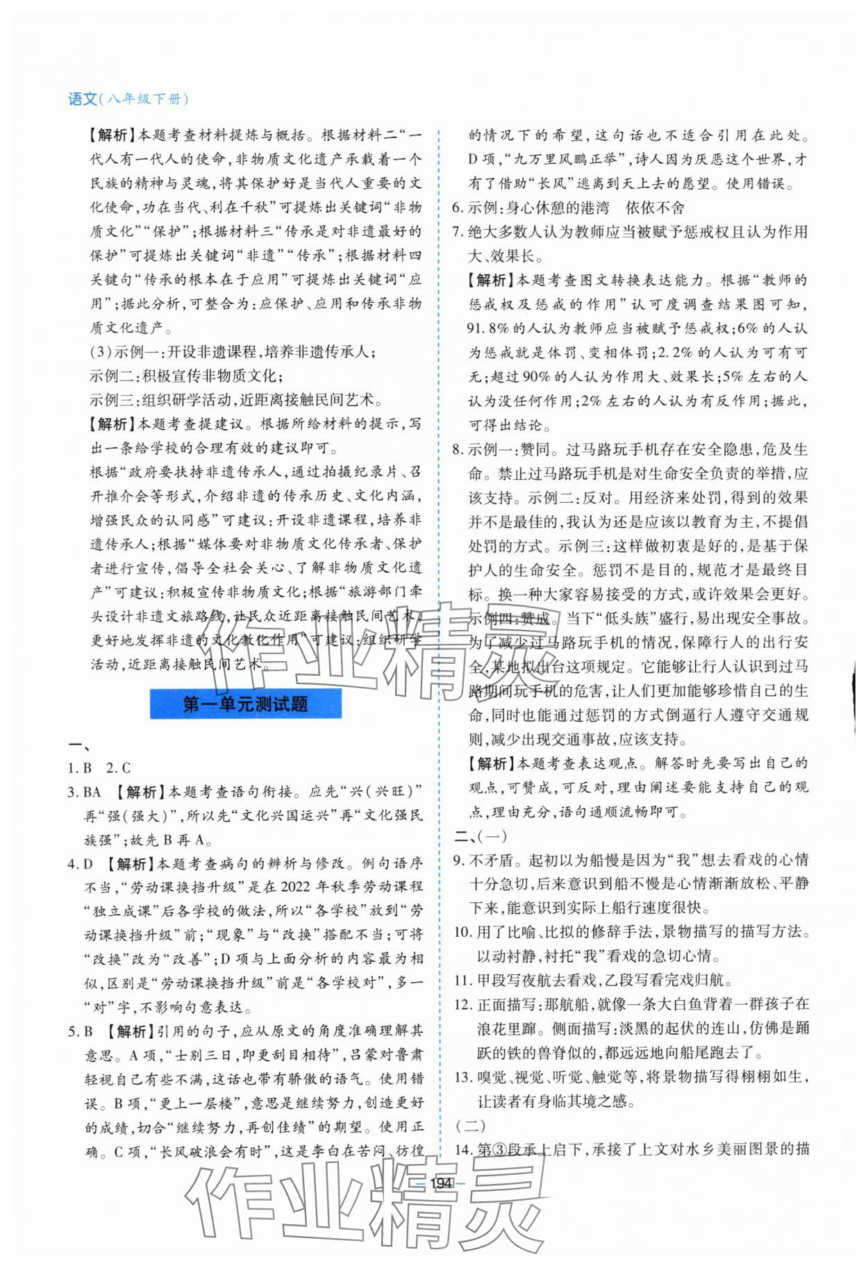 2024年新課堂學(xué)習(xí)與探究八年級(jí)語文下冊(cè)人教版 第6頁