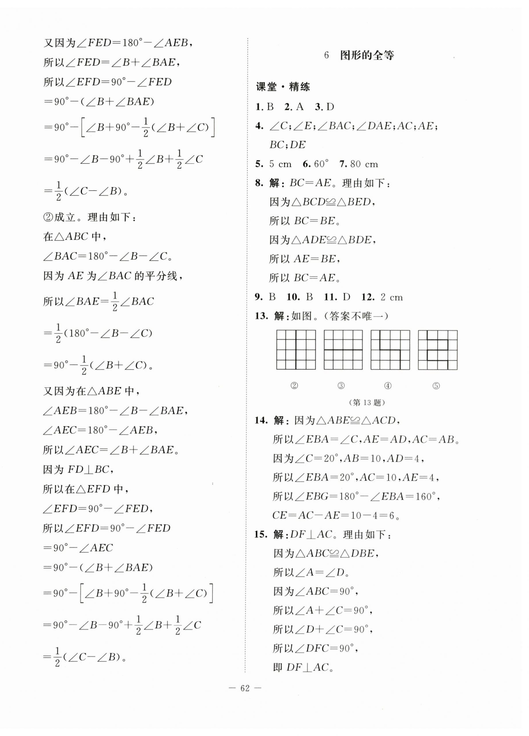 2025年初中同步练习册七年级数学上册鲁教版54制北京师范大学出版社 第6页