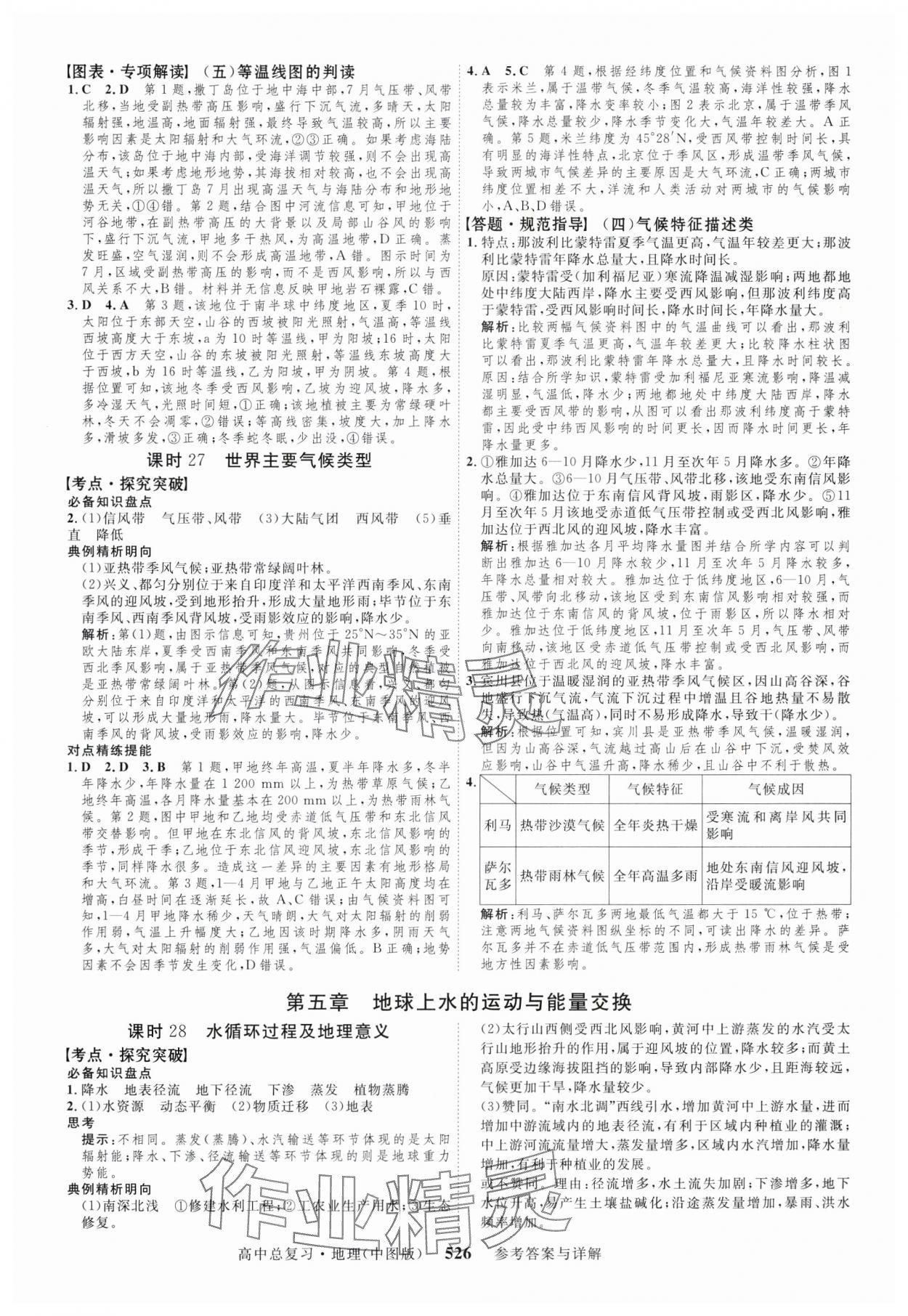 2024年高考總復(fù)習(xí)三維設(shè)計(jì)高中地理全一冊(cè)中圖版 第14頁