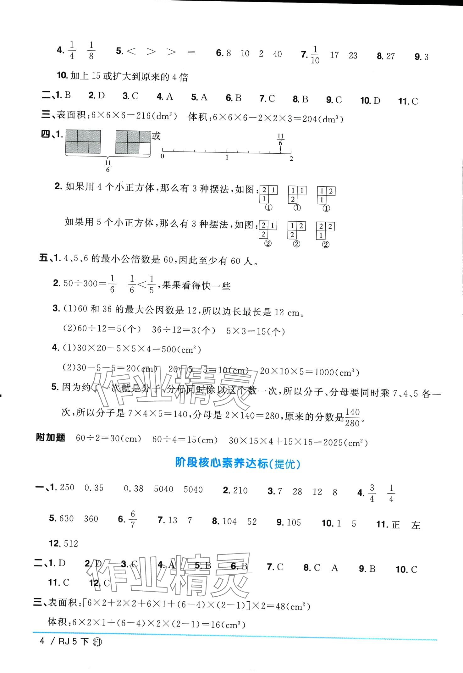 2024年陽光同學(xué)一線名師全優(yōu)好卷五年級數(shù)學(xué)下冊人教版福建專版 第4頁