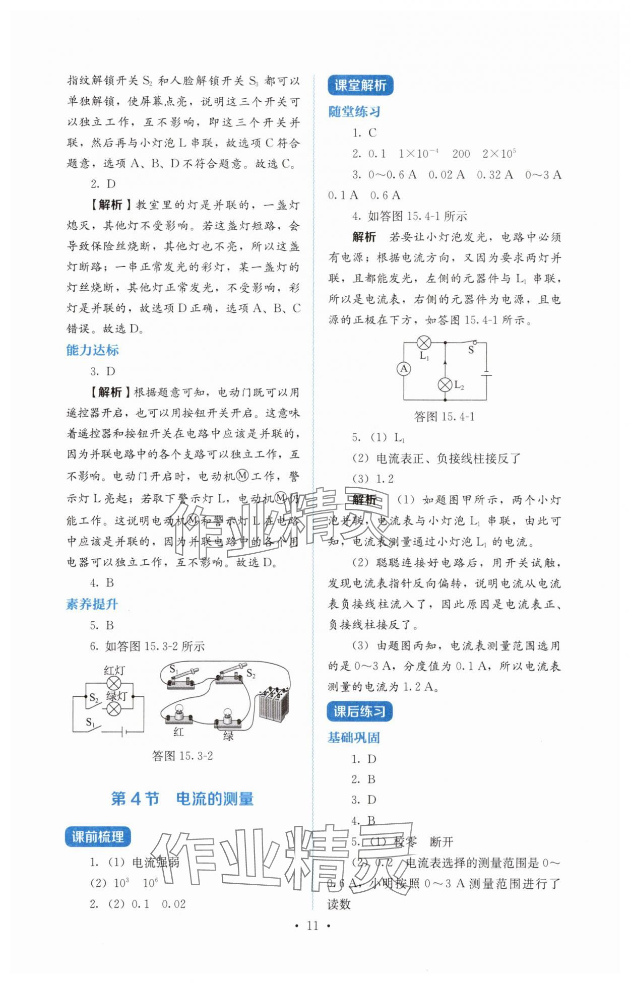 2025年人教金学典同步解析与测评九年级物理全一册人教版 第11页
