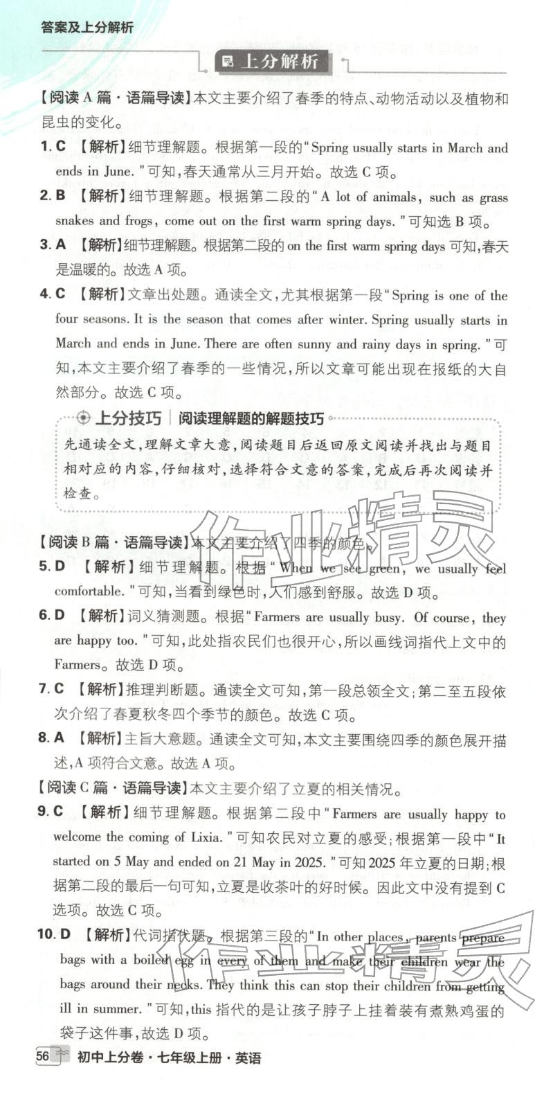 2025年初中上分卷单元诊断自查七年级英语上册沪教版&nbsp;第16页