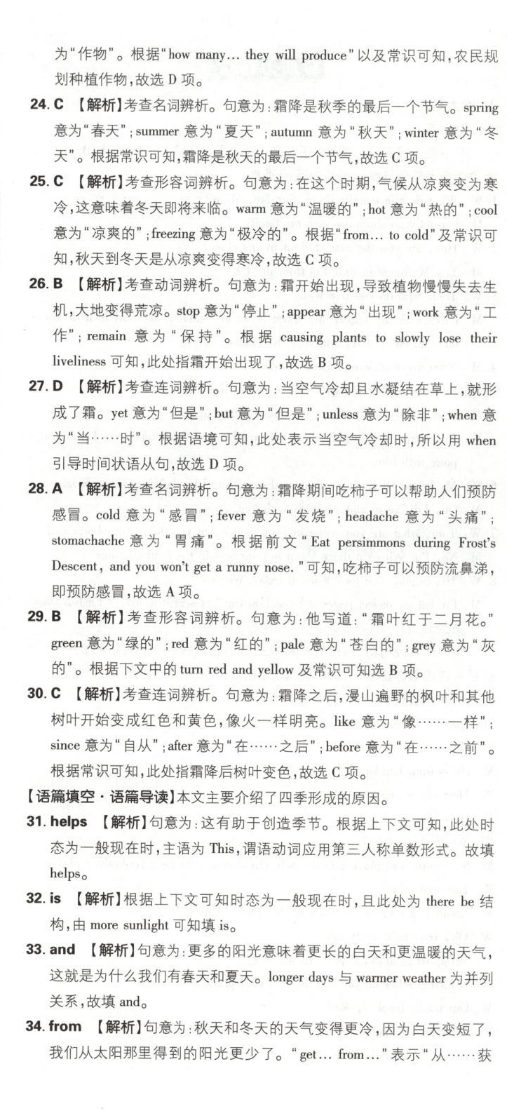 2025年初中上分卷单元诊断自查七年级英语上册沪教版&nbsp;第18页