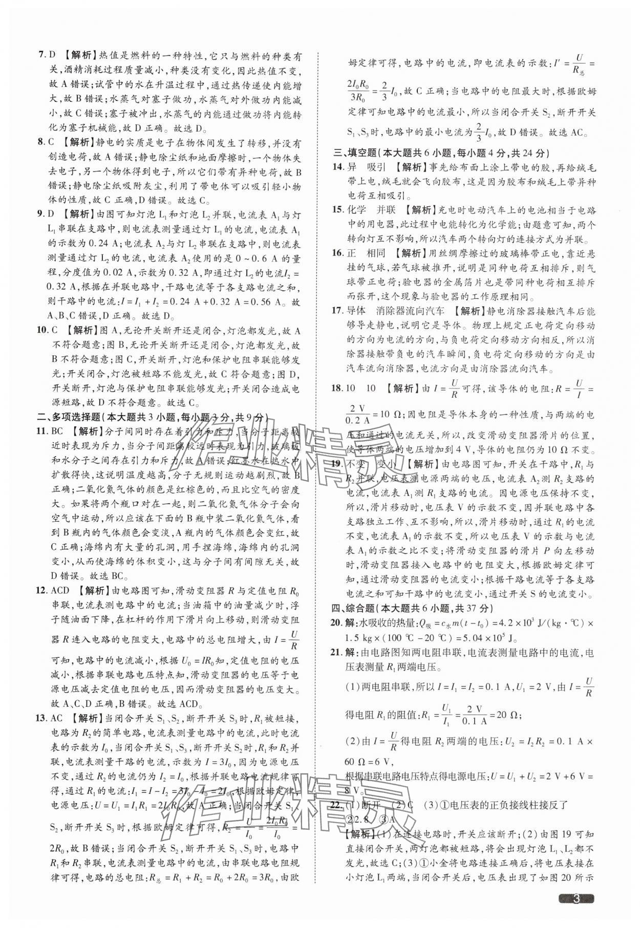 2025年中考1號物理中考天津?qū)０?nbsp;參考答案第3頁