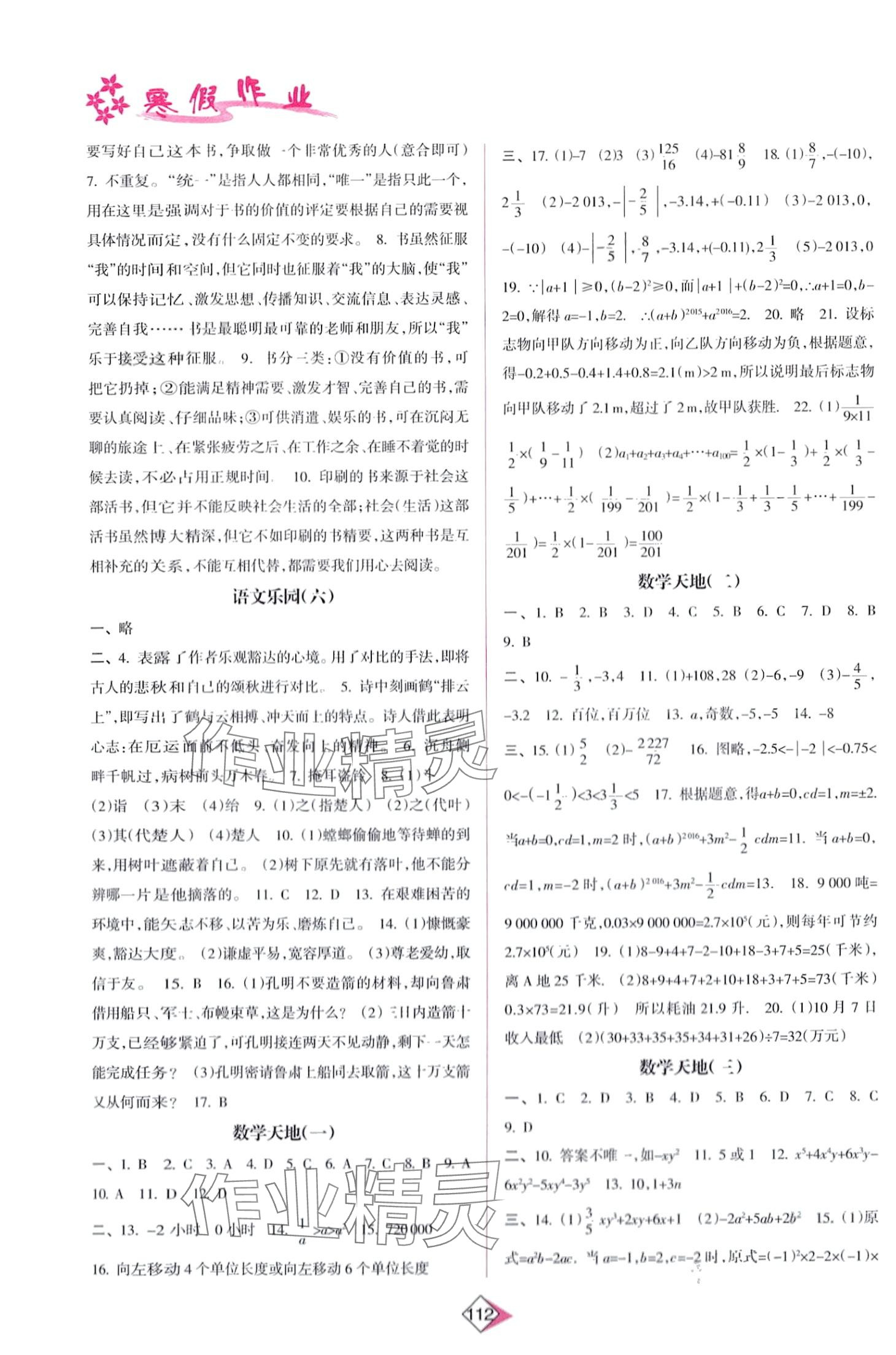 2024年寒假作业南方日报出版社七年级 第2页