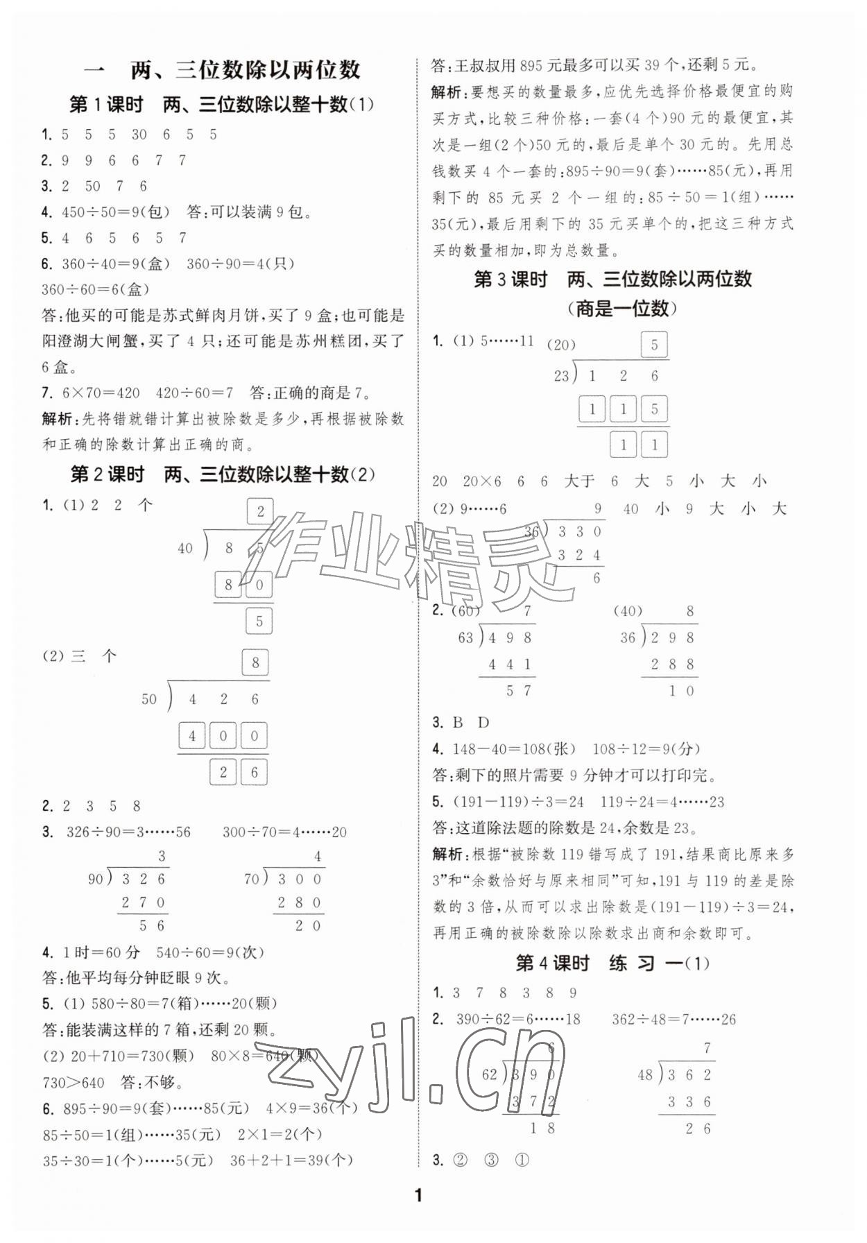 2026年通城学典课时作业本四年级数学上册苏教版&nbsp;第1页