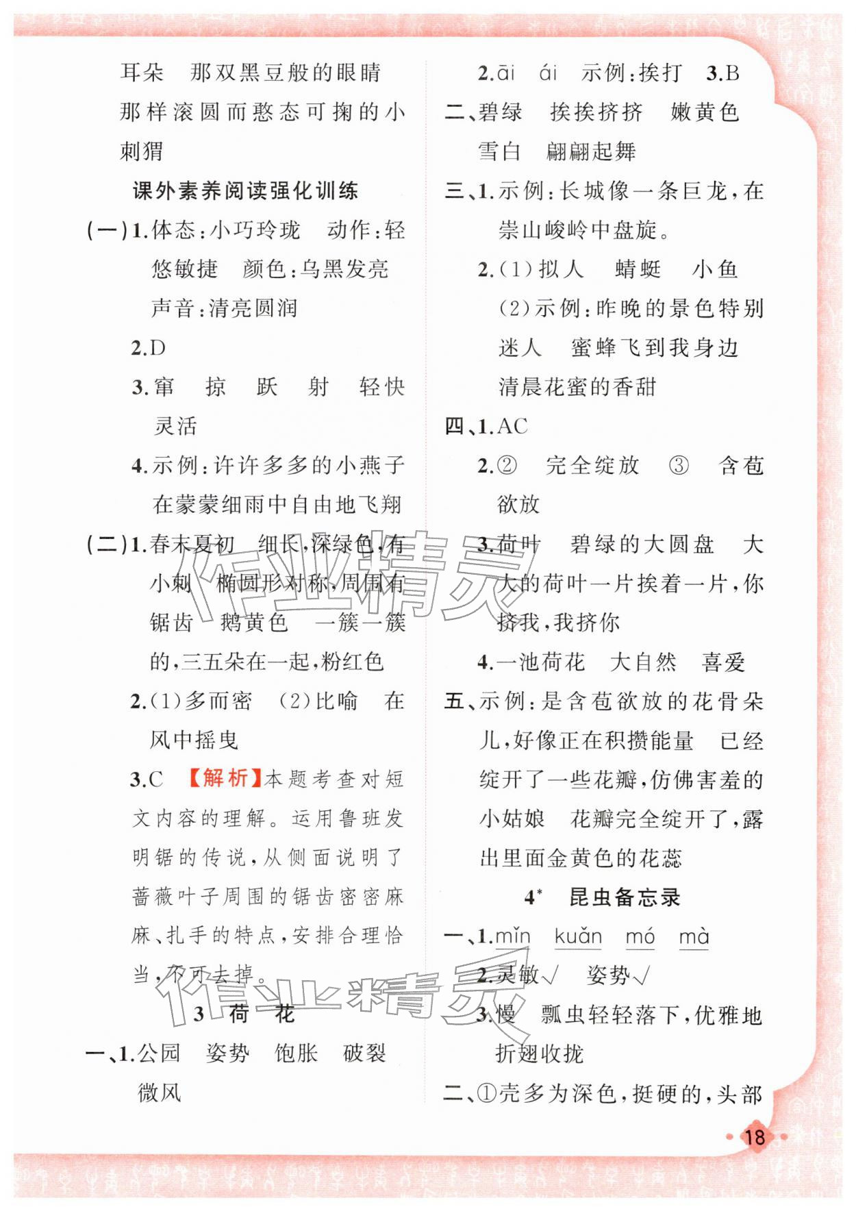 2026年黄冈金牌之路练闯考三年级语文下册人教版&nbsp;第3页