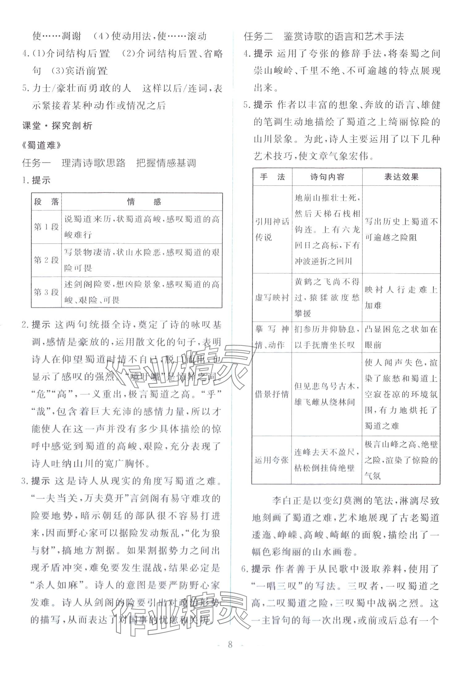 2024年同步學(xué)考練高中語(yǔ)文選擇性必修下冊(cè) 第8頁(yè)