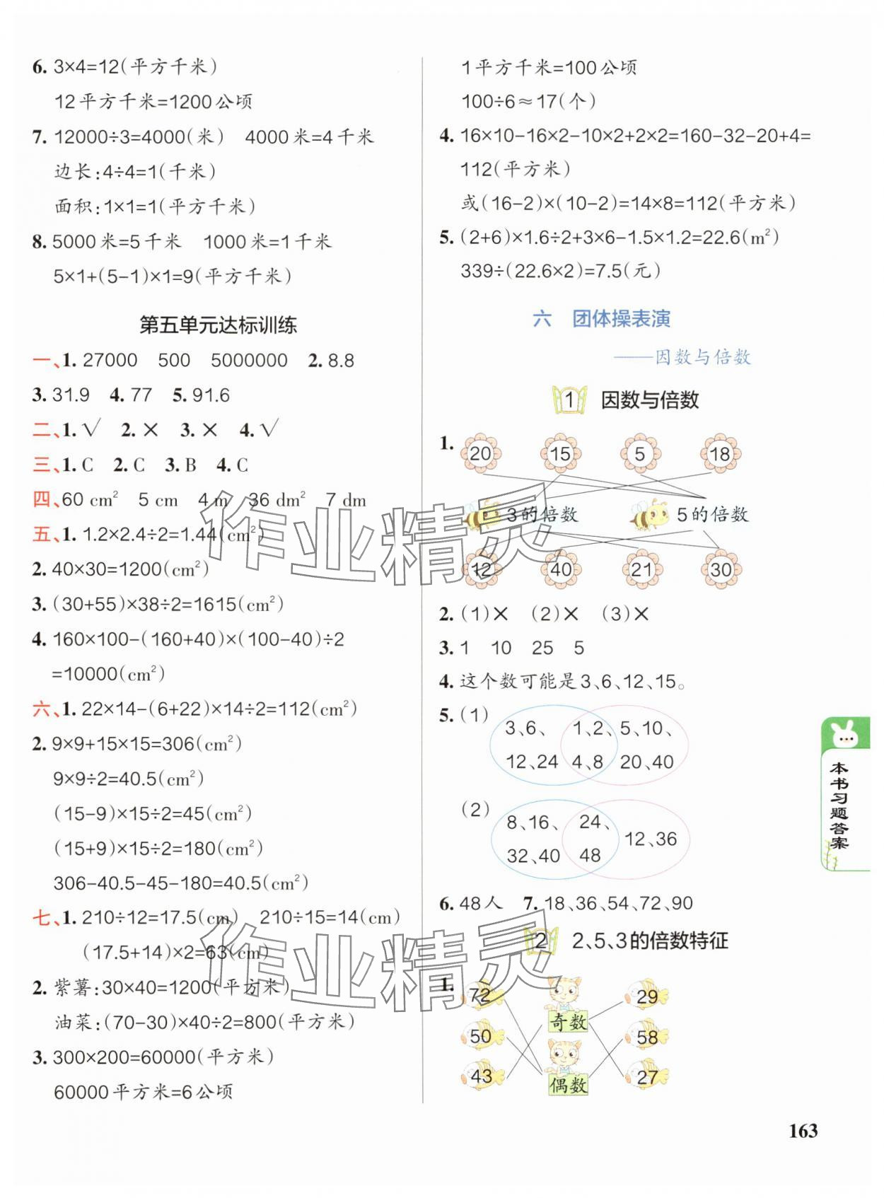 2024年P(guān)ASS教材搭檔五年級數(shù)學(xué)上冊青島版 第7頁