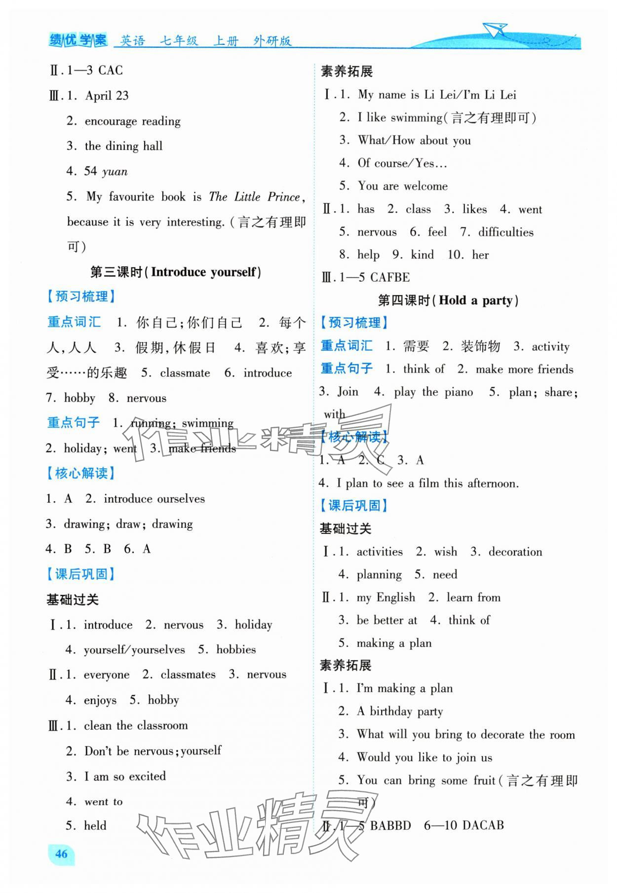 2024年績優(yōu)學案七年級英語上冊外研版 第2頁