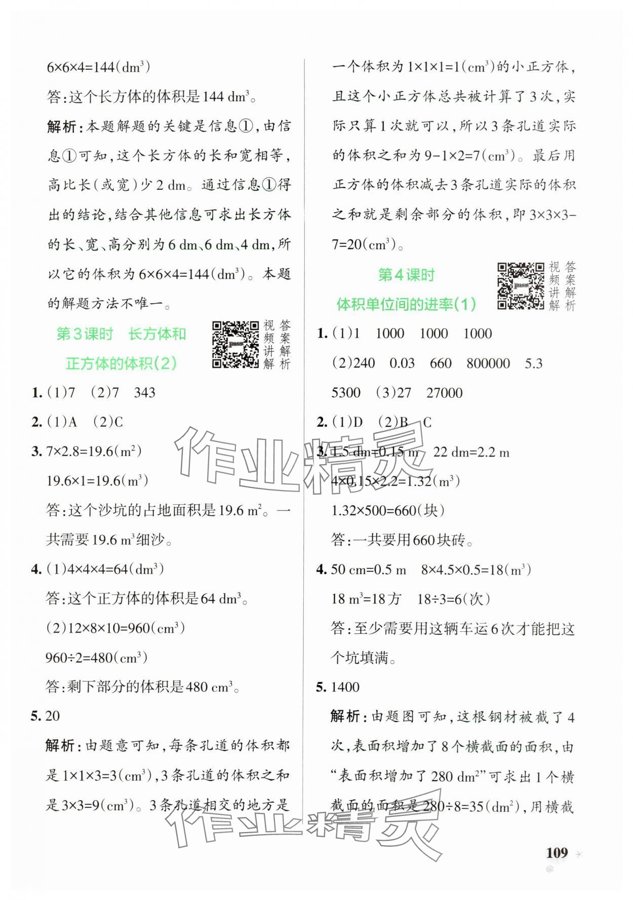 2025年小学学霸作业本五年级数学下册人教版 参考答案第9页