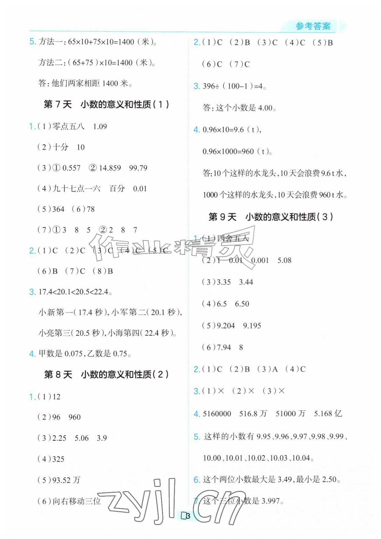 2026年预备暑假衔接四升五数学浙江专版&nbsp;第3页