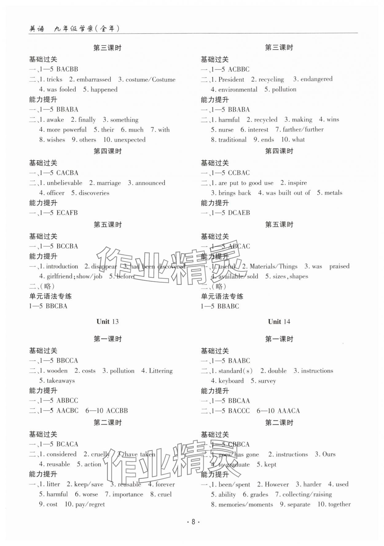 2024年文科愛好者九年級英語全一冊人教版 參考答案第7頁