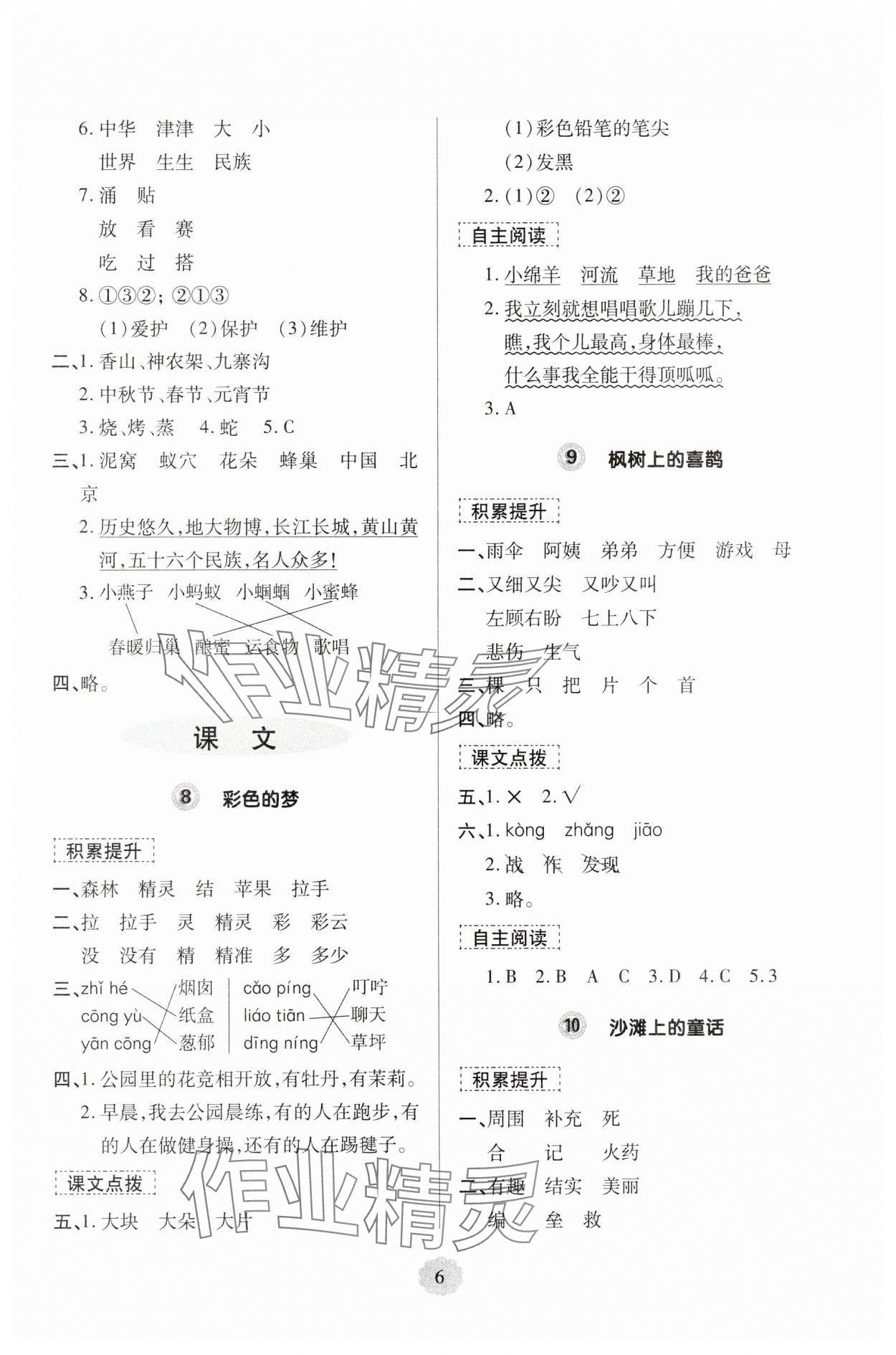 2025年新課堂學習與探究二年級語文下冊人教版&nbsp;第6頁