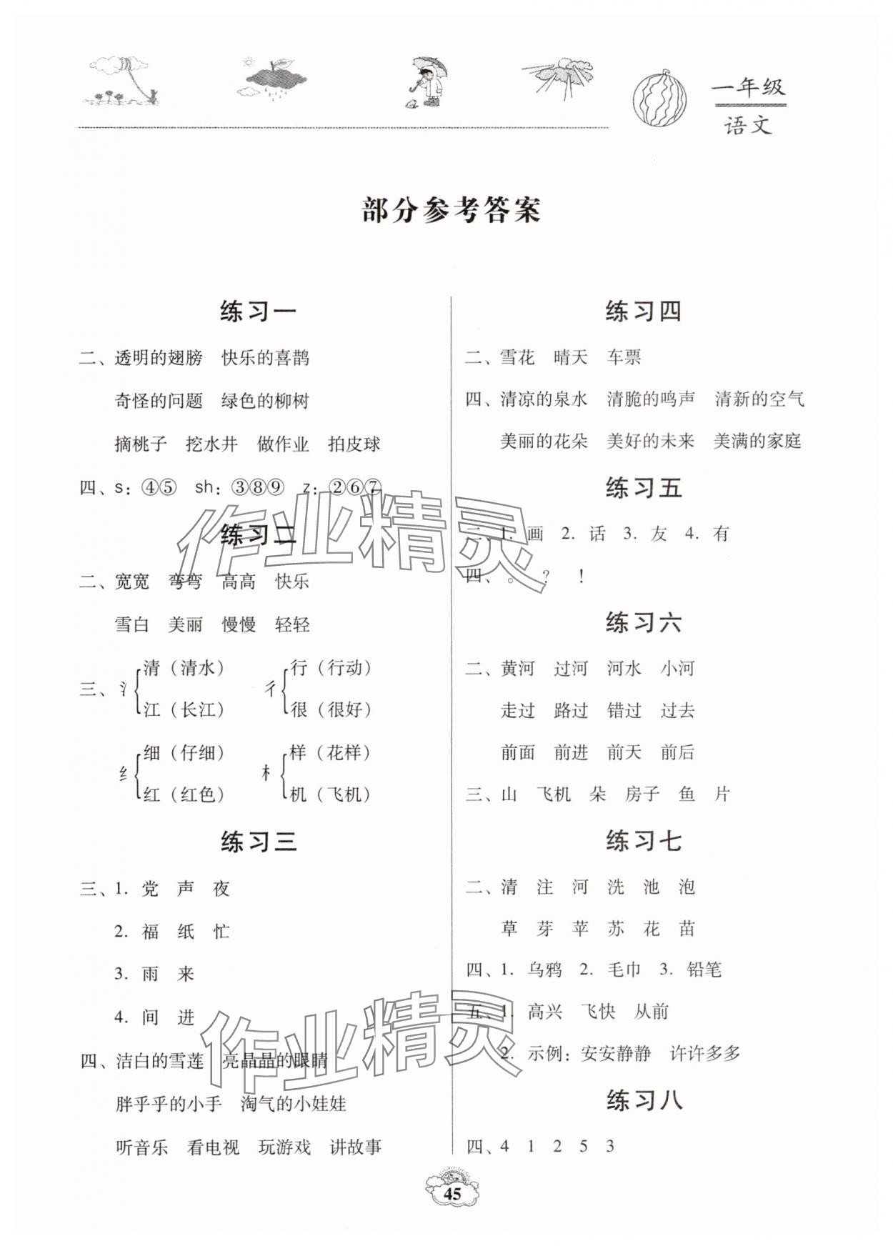2025年桃李文化快樂暑假武漢出版社一年級語文人教版 第1頁