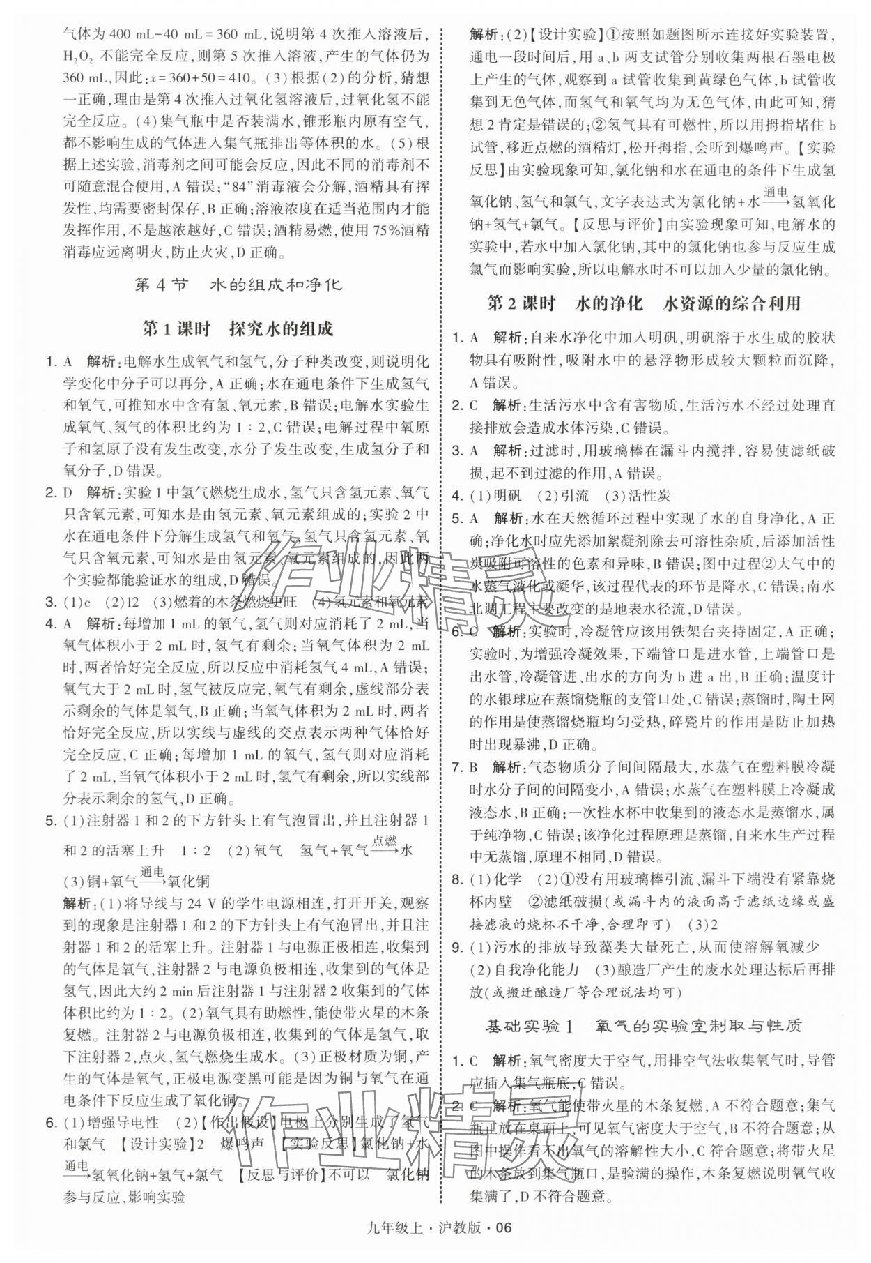 2025年学霸题中题九年级化学上册沪教版 第6页