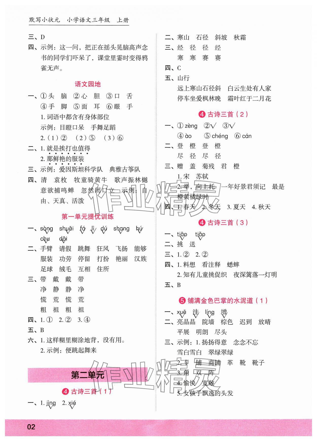 2023年默寫小狀元三年級語文上冊人教版 參考答案第2頁