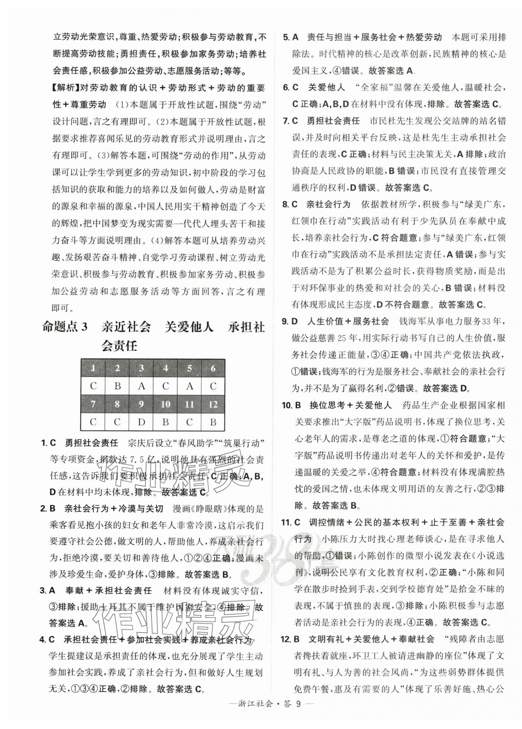 2025年天利38套中考試題分類歷史浙江專版 第9頁