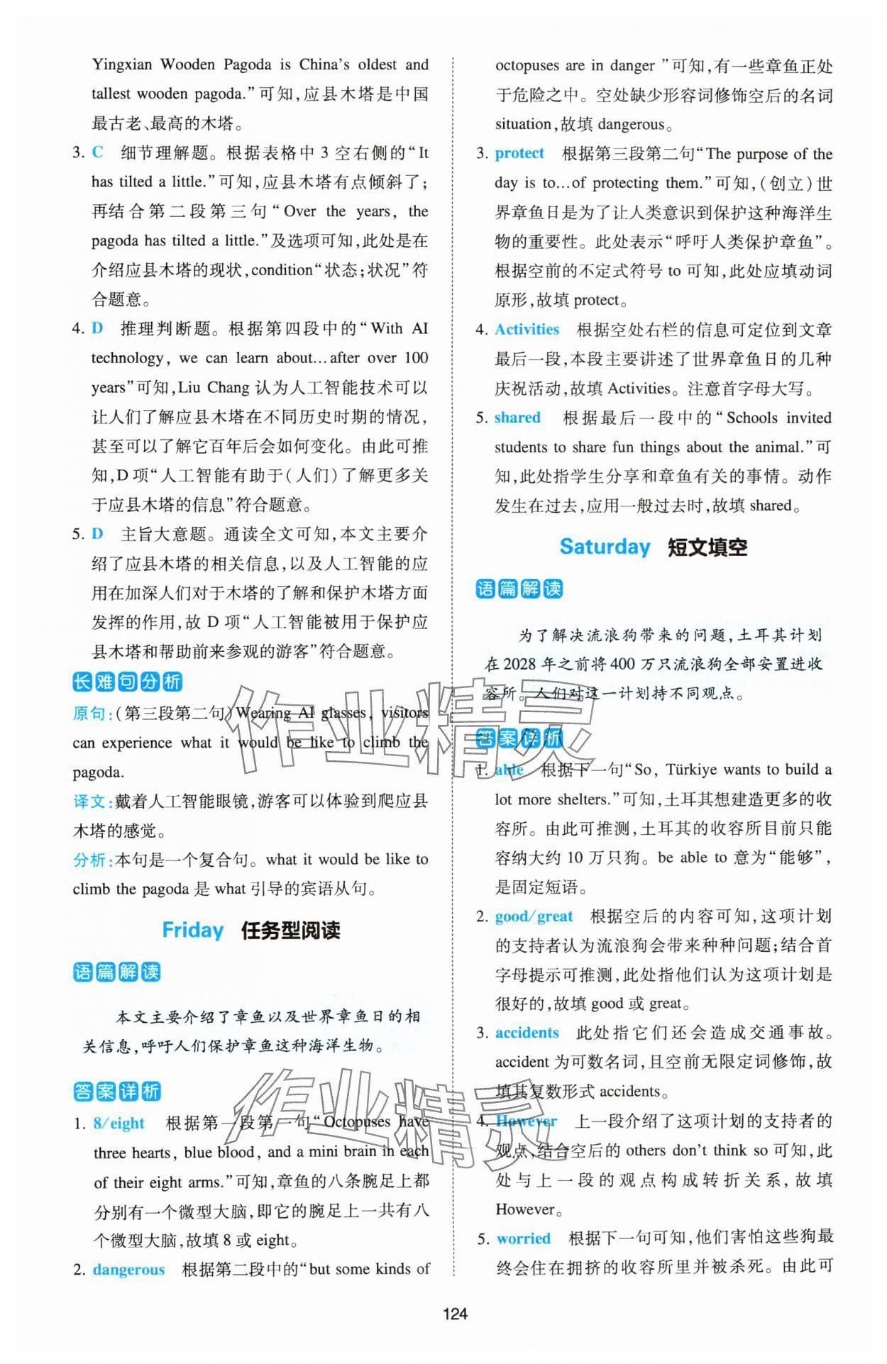 2025年热考英语时文八年级英语&nbsp;第10页