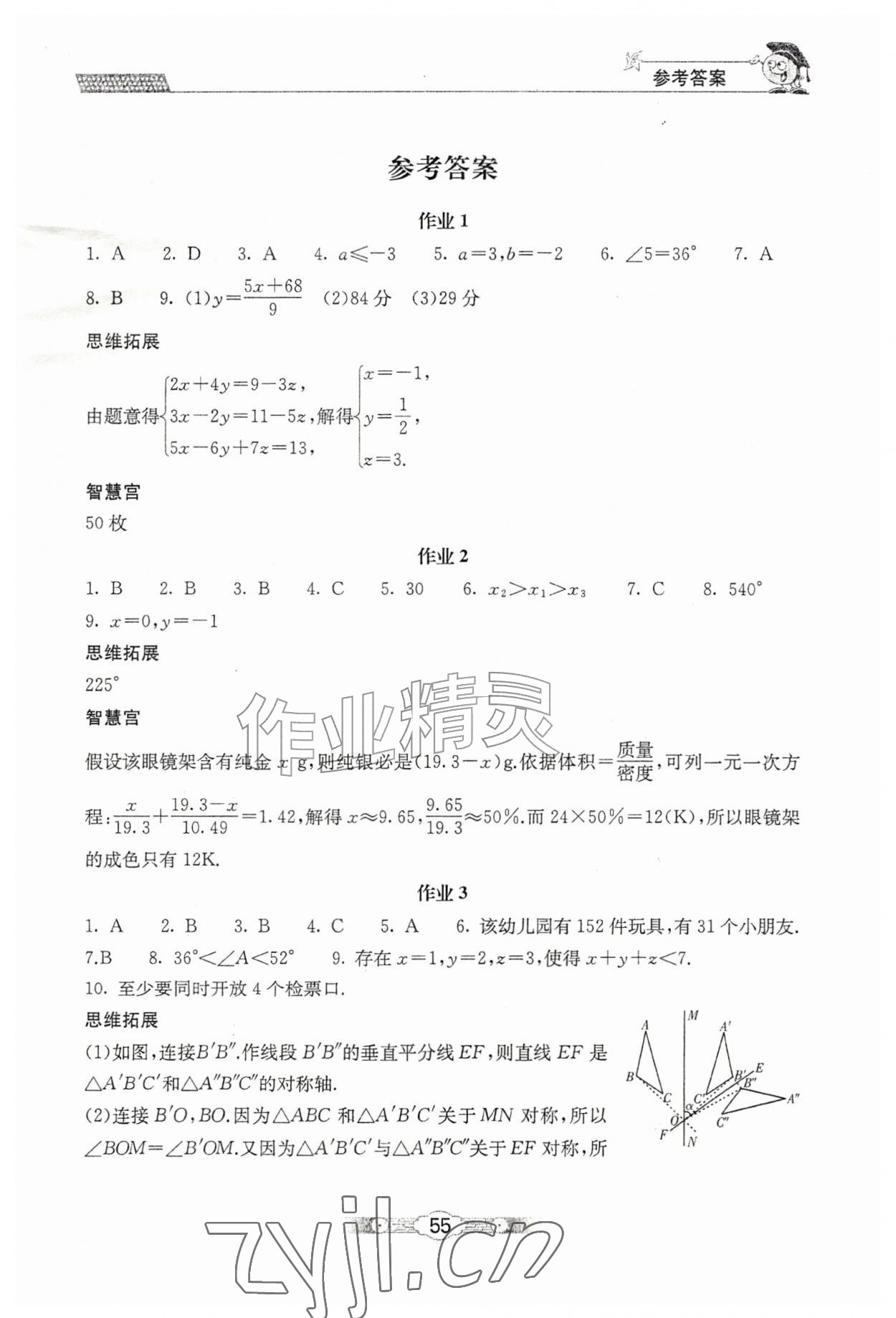 2026年系统集成暑假生活北京师范大学出版社七年级数学全一册通用版&nbsp;第1页