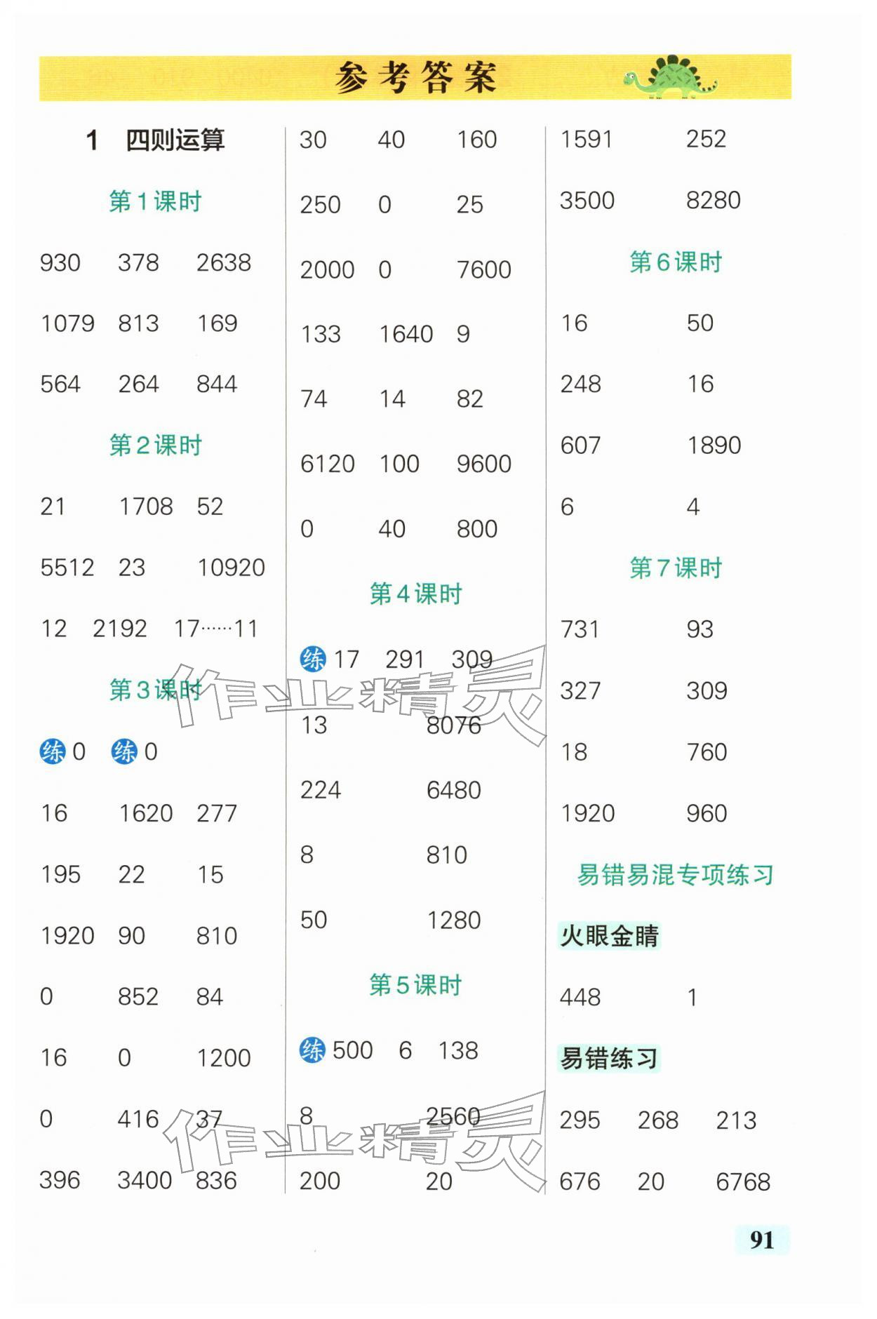 2026年小学学霸口算四年级下册人教版&nbsp;第1页