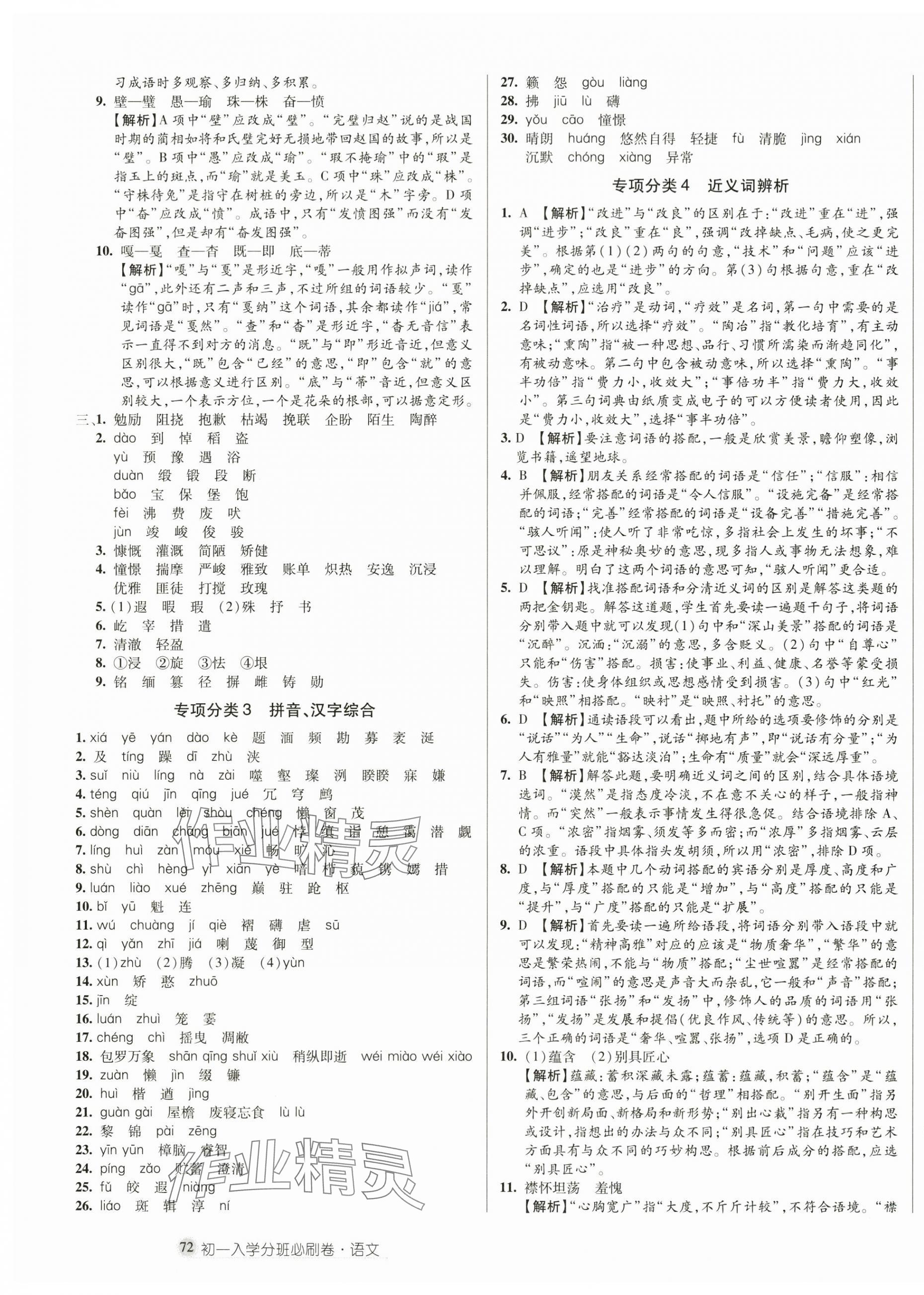 2025年初一入學(xué)分班必刷卷六年級語文 第3頁