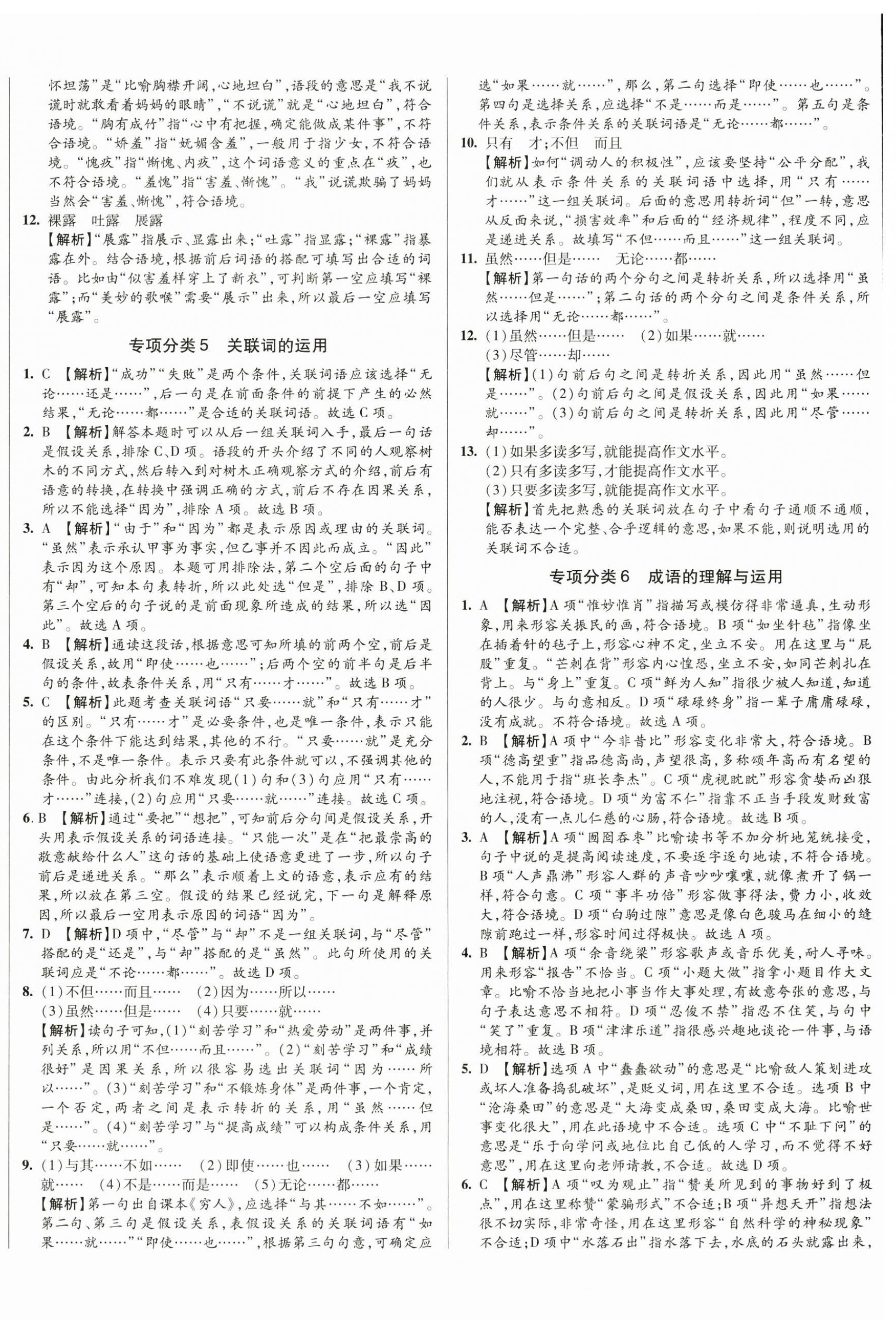2025年初一入學(xué)分班必刷卷六年級(jí)語(yǔ)文 第4頁(yè)