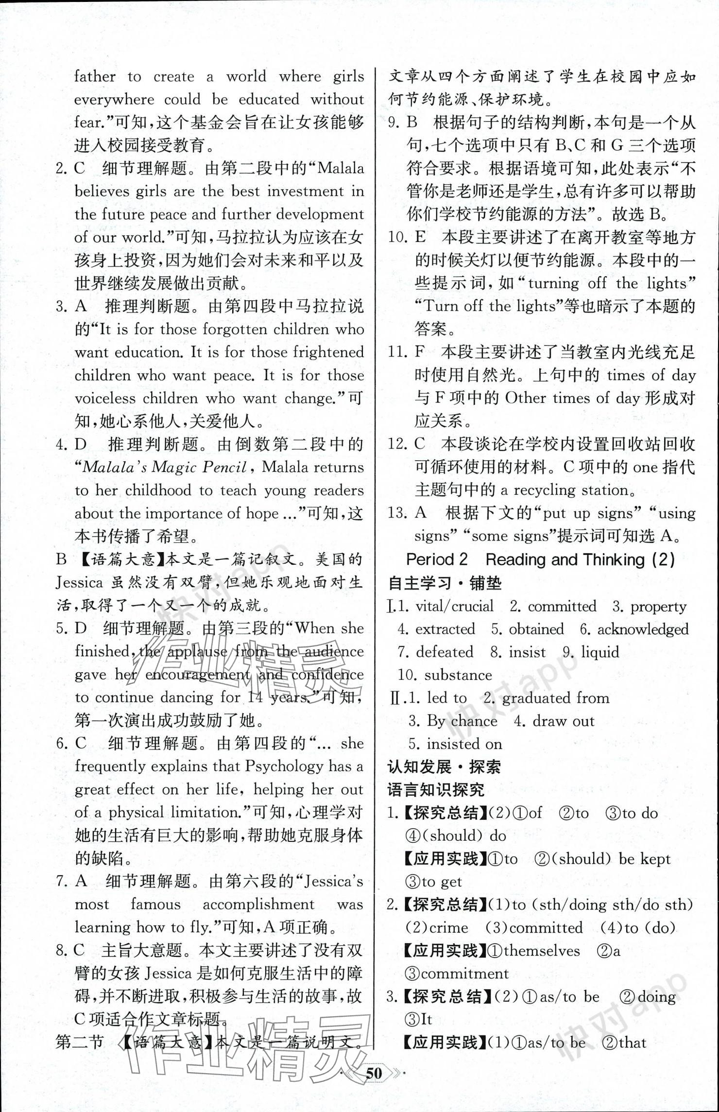 2023年同步解析與測評課時練人民教育出版社高中英語選擇性必修第一冊 參考答案第2頁