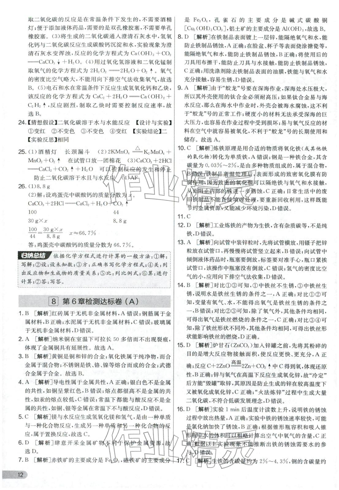 2025年實(shí)驗(yàn)班提優(yōu)大考卷九年級(jí)化學(xué)上冊(cè)滬教版&nbsp;第12頁(yè)