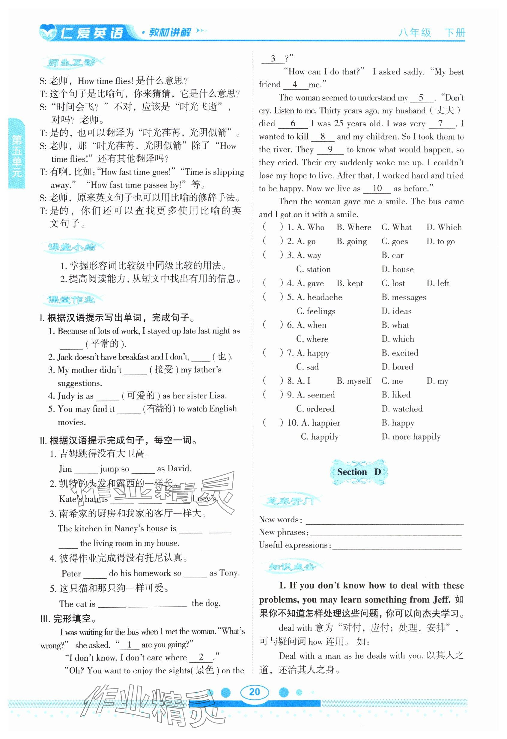 2025年教材課本八年級英語下冊仁愛版 參考答案第20頁