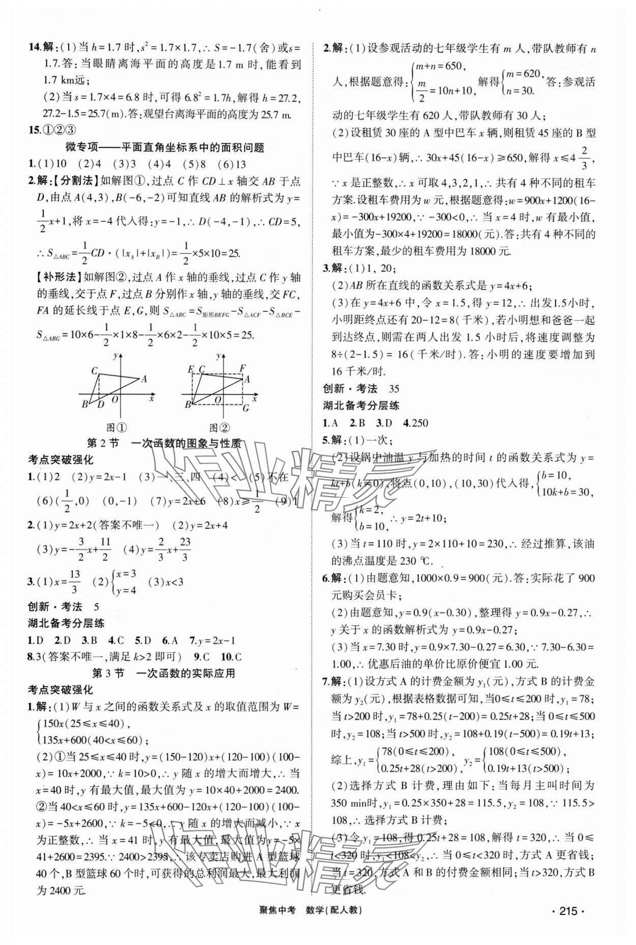 2024年聚焦中考数学中考湖北专版 第5页