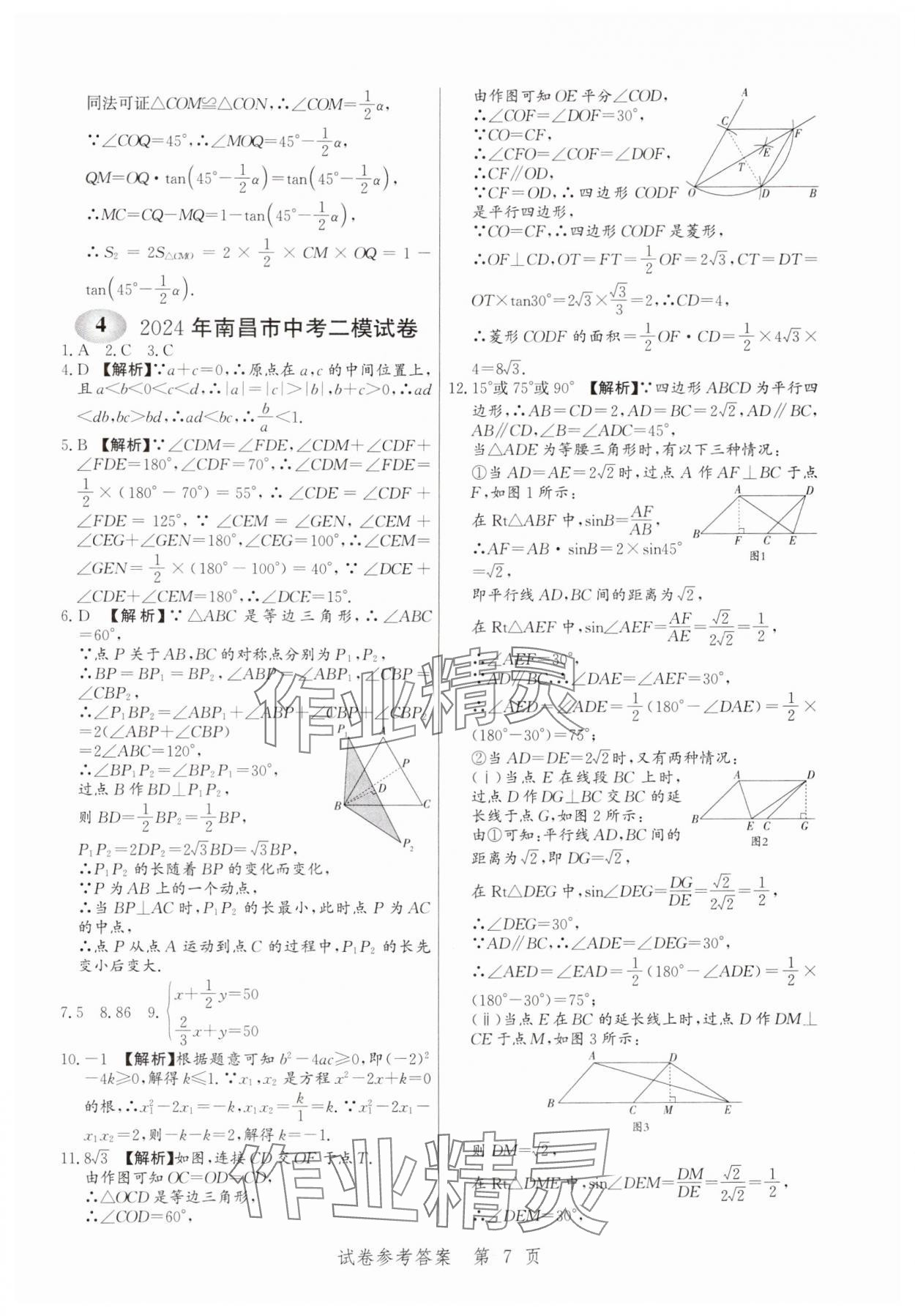 2025年中考方舟数学江西专版&nbsp;第7页