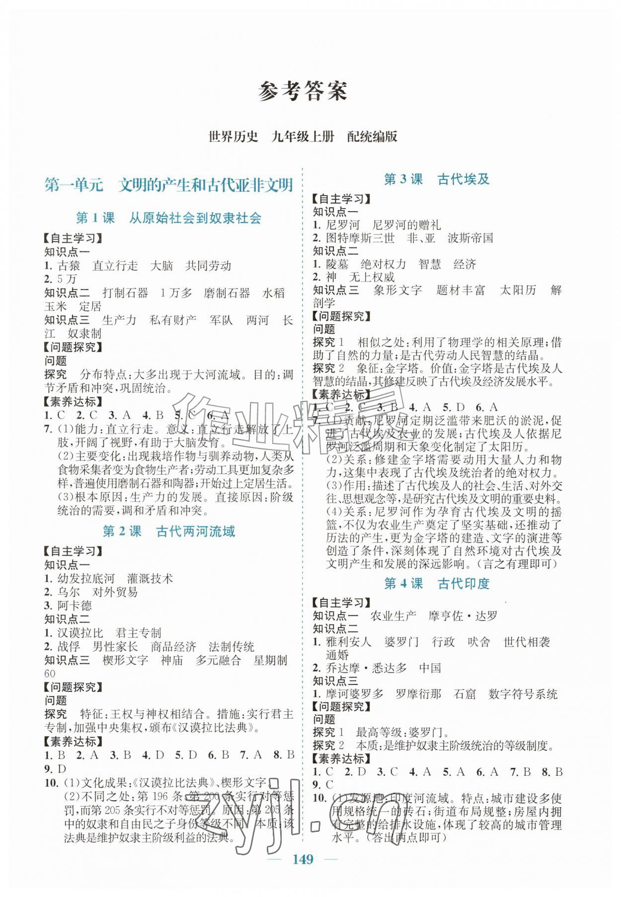 2026年南方新课堂金牌学案九年级历史上册人教版&nbsp;第1页