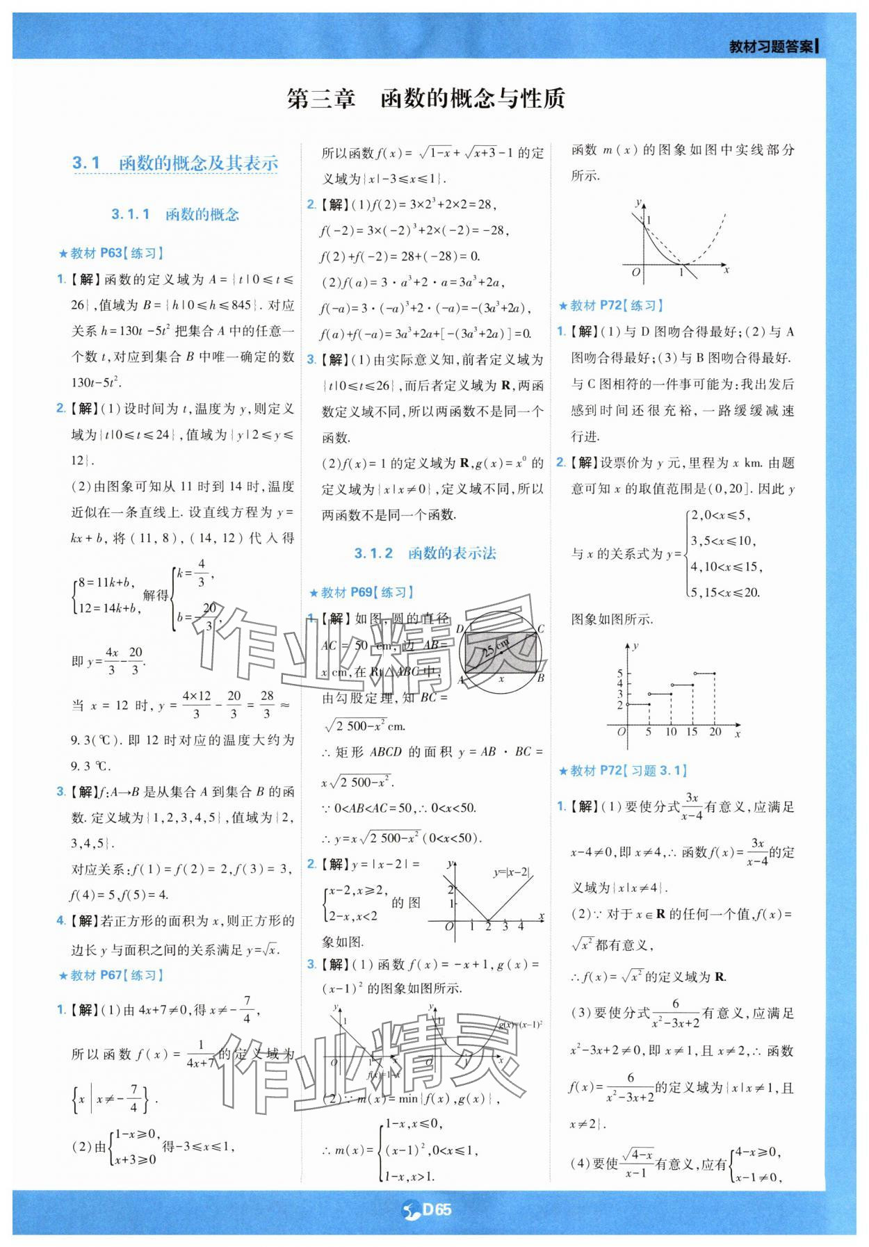 2025年教材劃重點高中數學必修第一冊人教版 第9頁