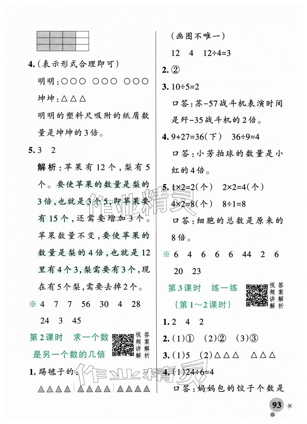 2026年小学学霸作业本二年级数学下册人教版广东专版&nbsp;第9页
