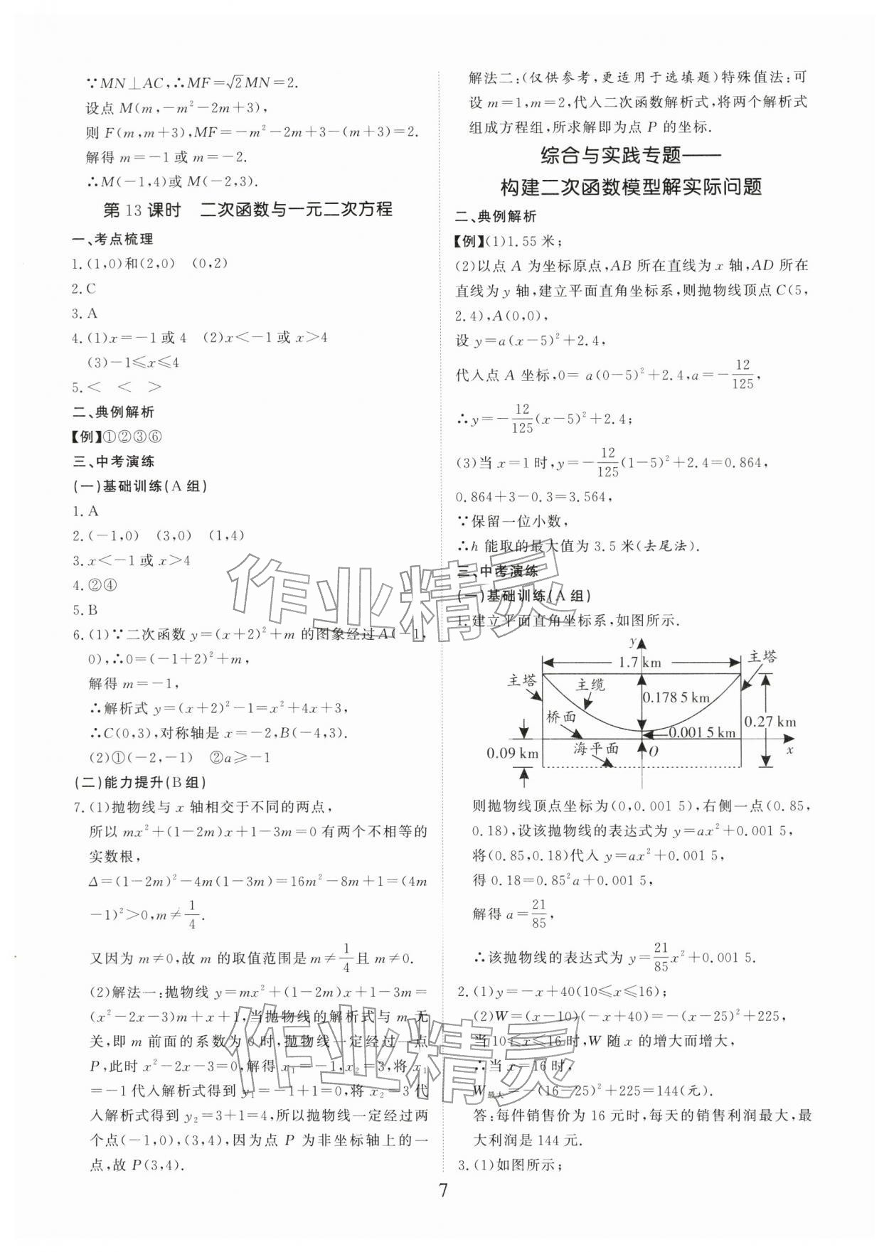 2026年典例启航中考大冲冠数学广州专版&nbsp;参考答案第7页