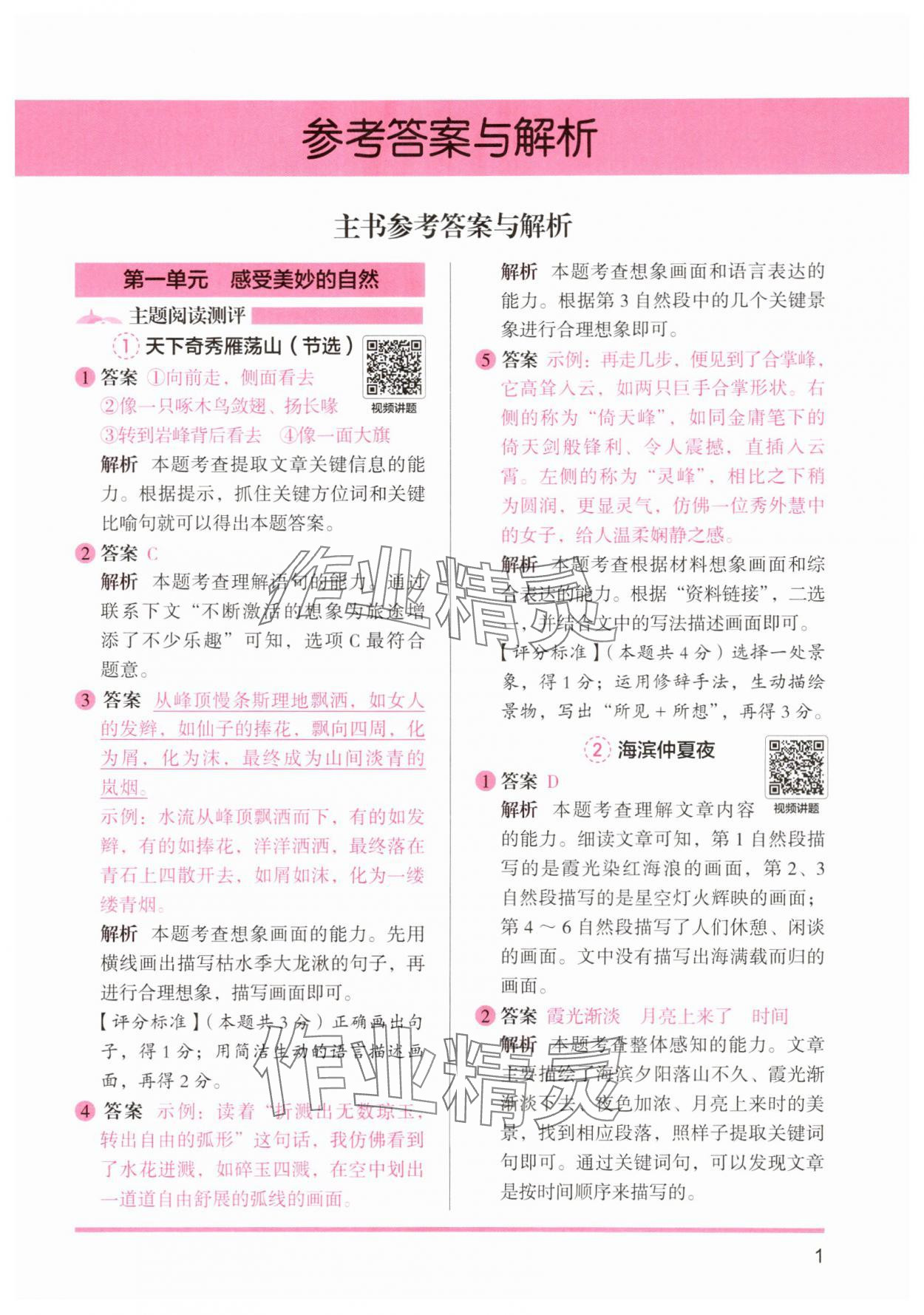 2025年木頭馬閱讀力測評四年級語文A版浙江專版 第1頁