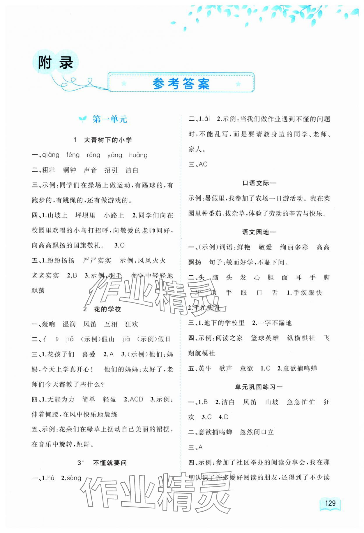 2025年新课程学习与测评同步学习三年级语文上册人教版 第1页