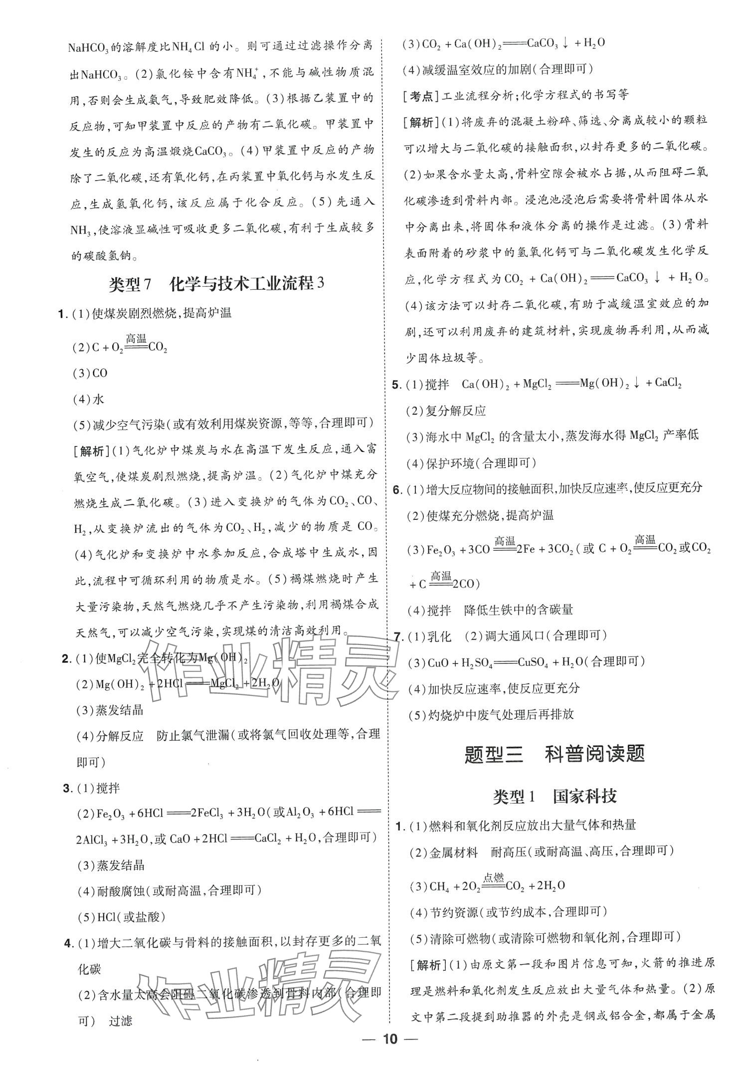 2024年99+1活頁卷中考領(lǐng)航者化學(xué)中考山西專版 第10頁