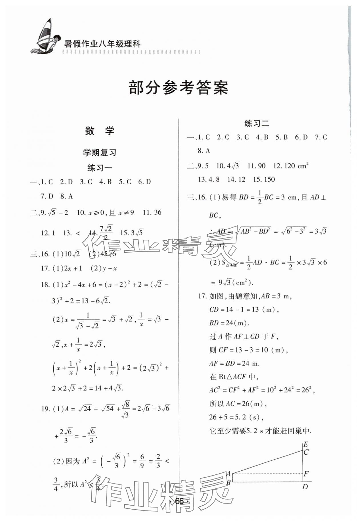 2025年暑假作業(yè)知識出版社八年級理科 參考答案第1頁